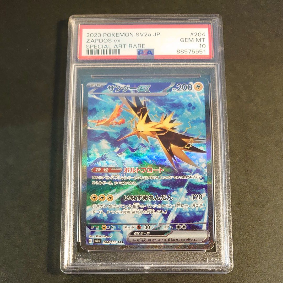 サンダーex SAR[SV2a 204/165](強化拡張パック「ポケモンカード151」)