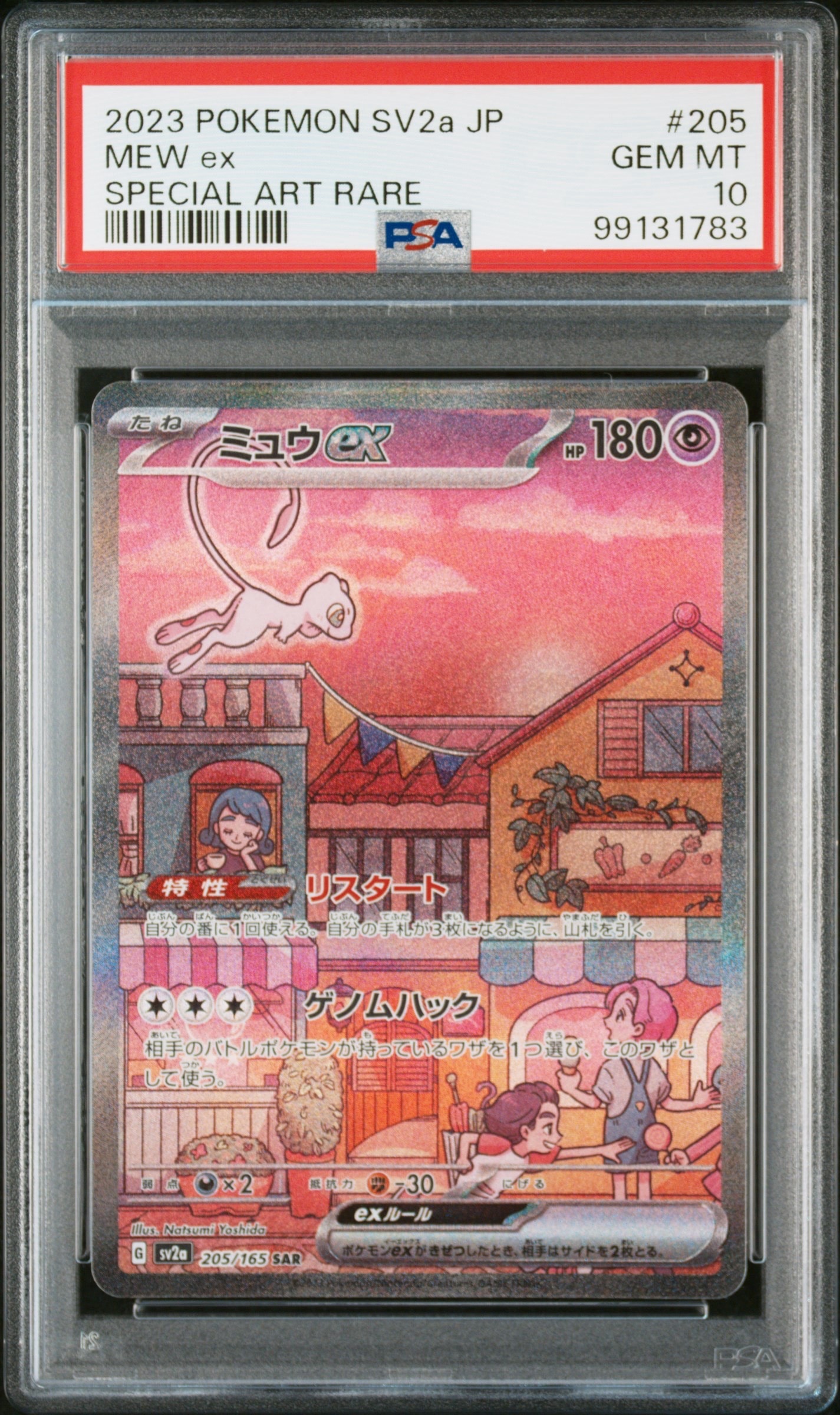 ミュウex SAR[SV2a 205/165](強化拡張パック「ポケモンカード151」)