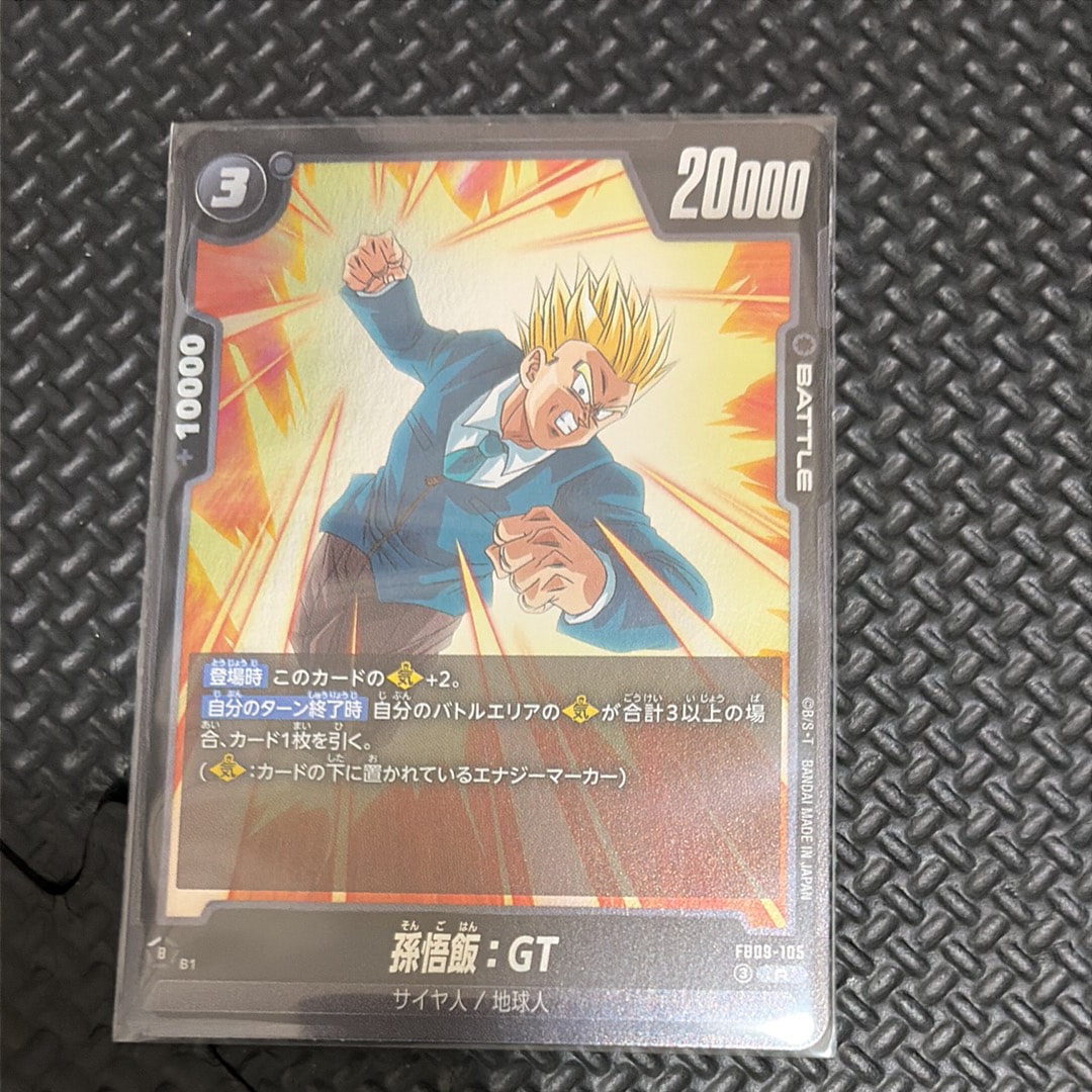 孫悟飯:GT R [FB09-105](ブースターパック「デュアルエボリューション」)