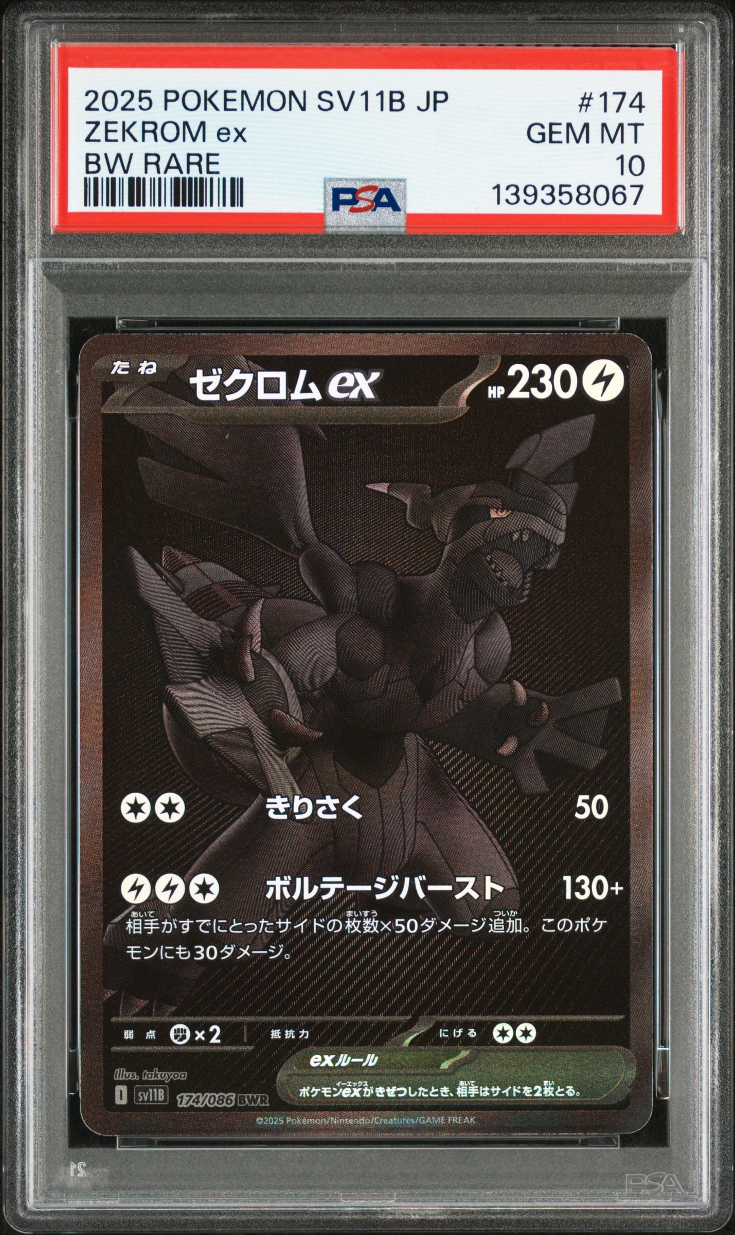 ゼクロムex BWR [SV11B 174/086](拡張パック「ブラックボルト」)