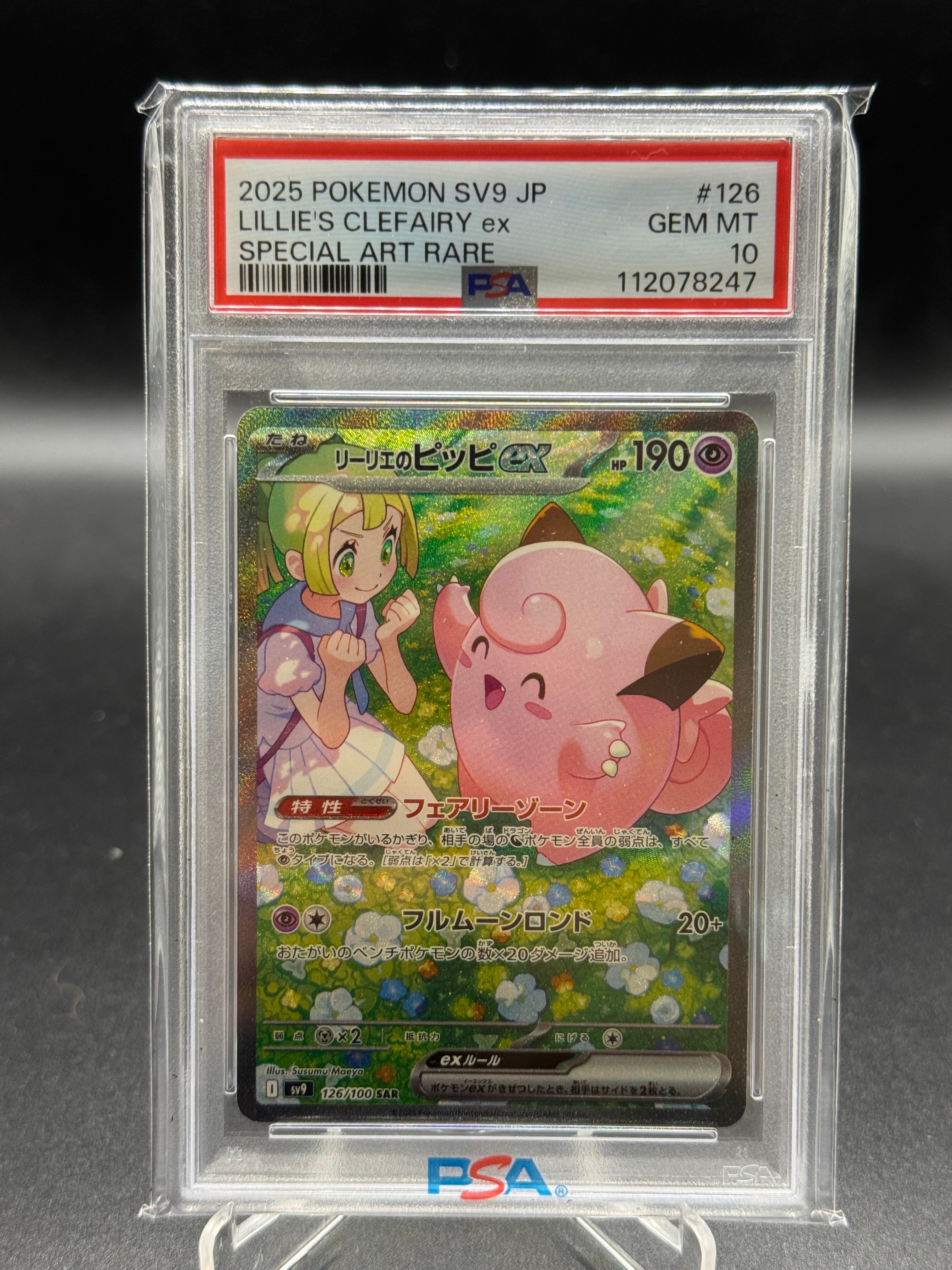 リーリエのピッピex SAR [SV9 126/100](拡張パック「バトルパートナーズ」)