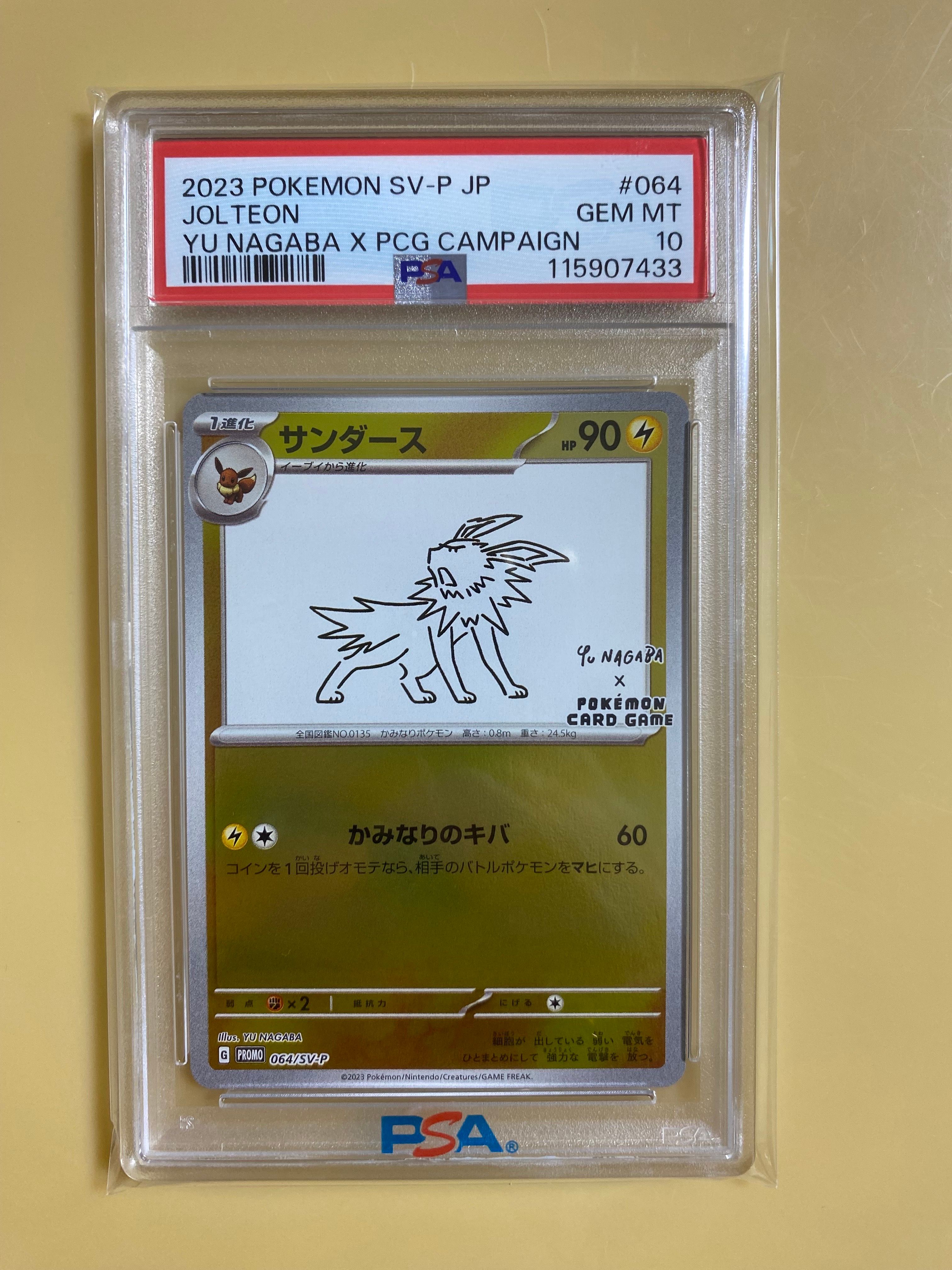 サンダース: プロモ [SV-P 064](「YU NAGABA×ポケモンカードゲーム」プロモーションカード「SV-P」)