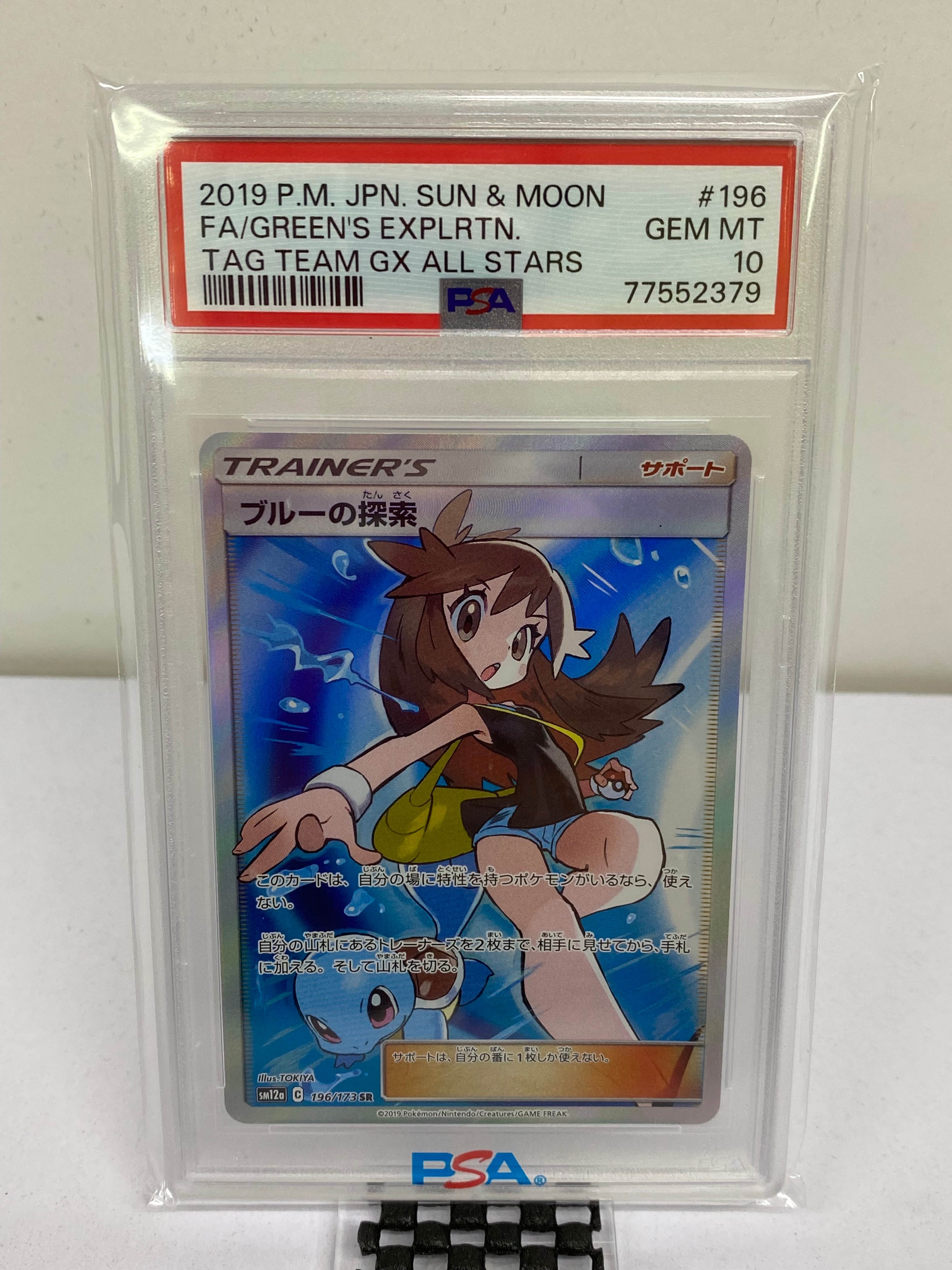 ブルーの探索 SR[SM12a 196/173](ハイクラスパック「TAG TEAM GX タッグオールスターズ」)
