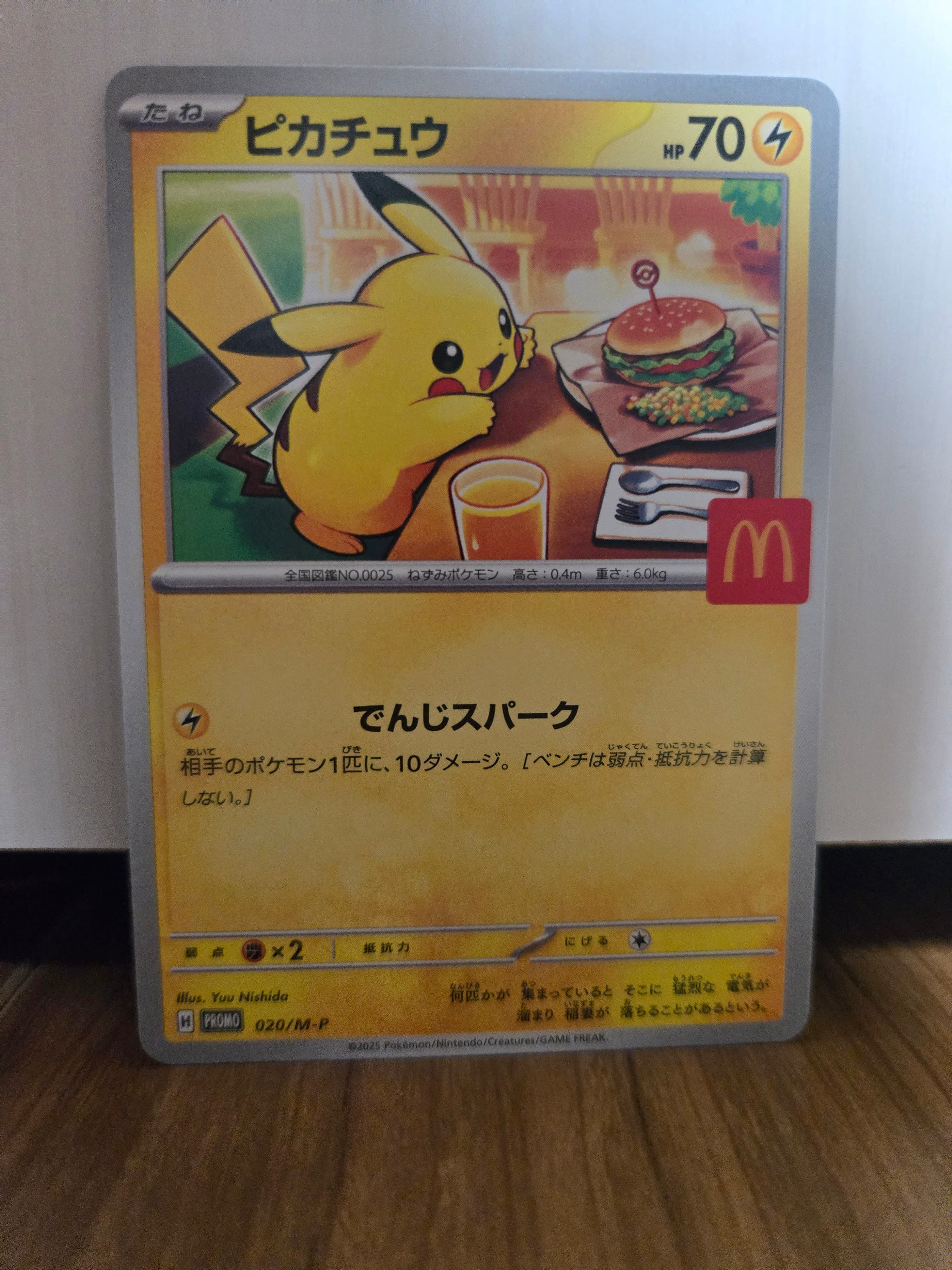 ピカチュウ P [M-P 020](プロモカードパック「マクドナルド ハッピーセット2025」)