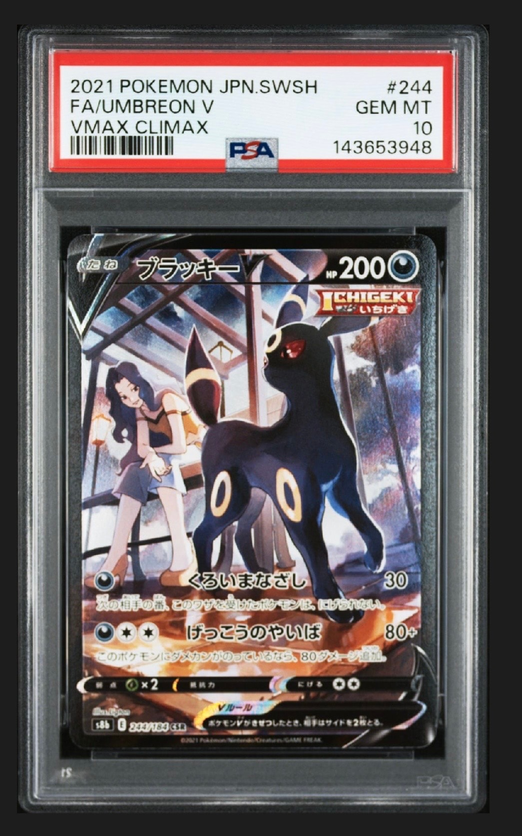 PSA10】ブラッキーV CSR[S8b 244/184](ハイクラスパック「VMAX