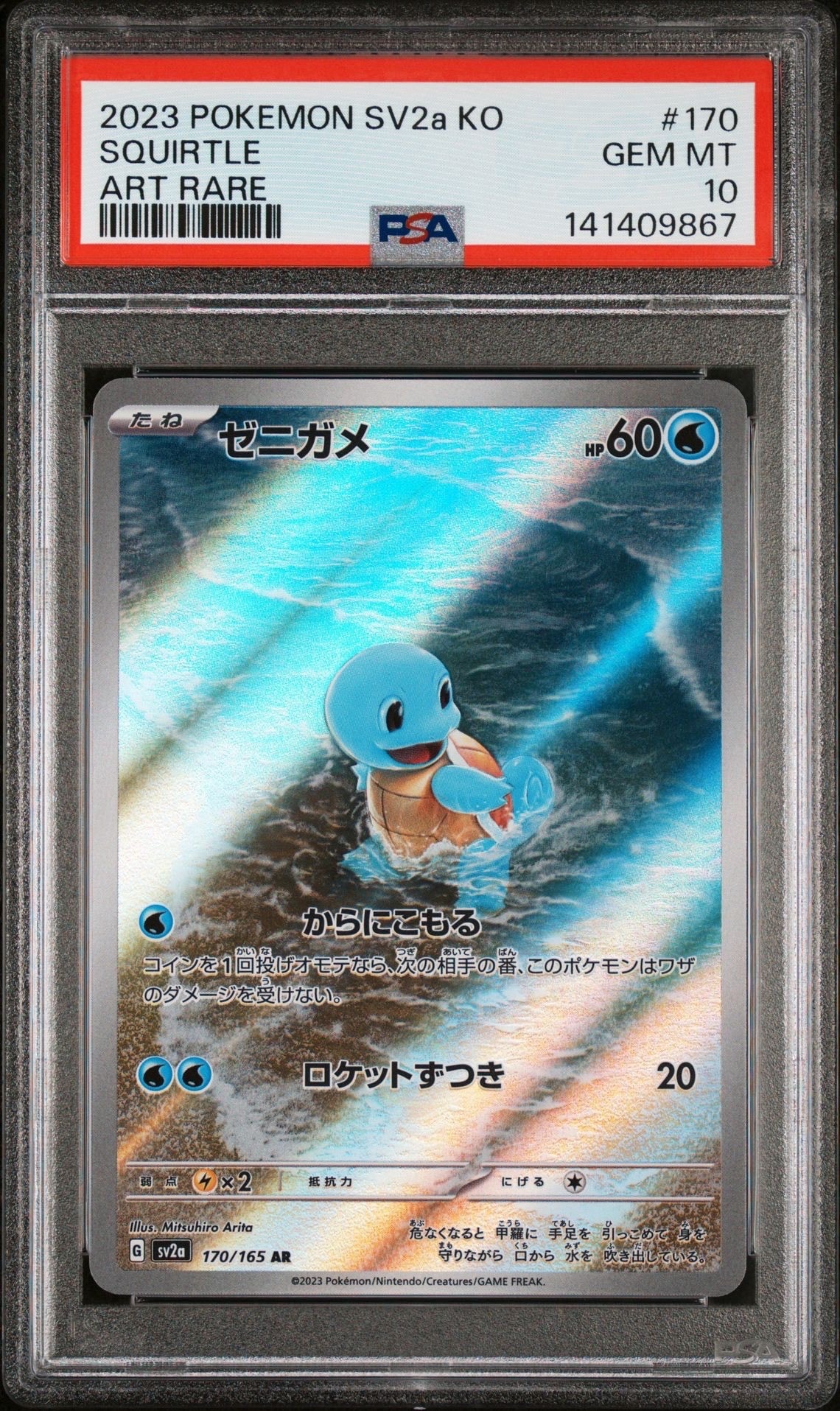 ゼニガメ AR[SV2a 170/165](強化拡張パック「ポケモンカード151」)
