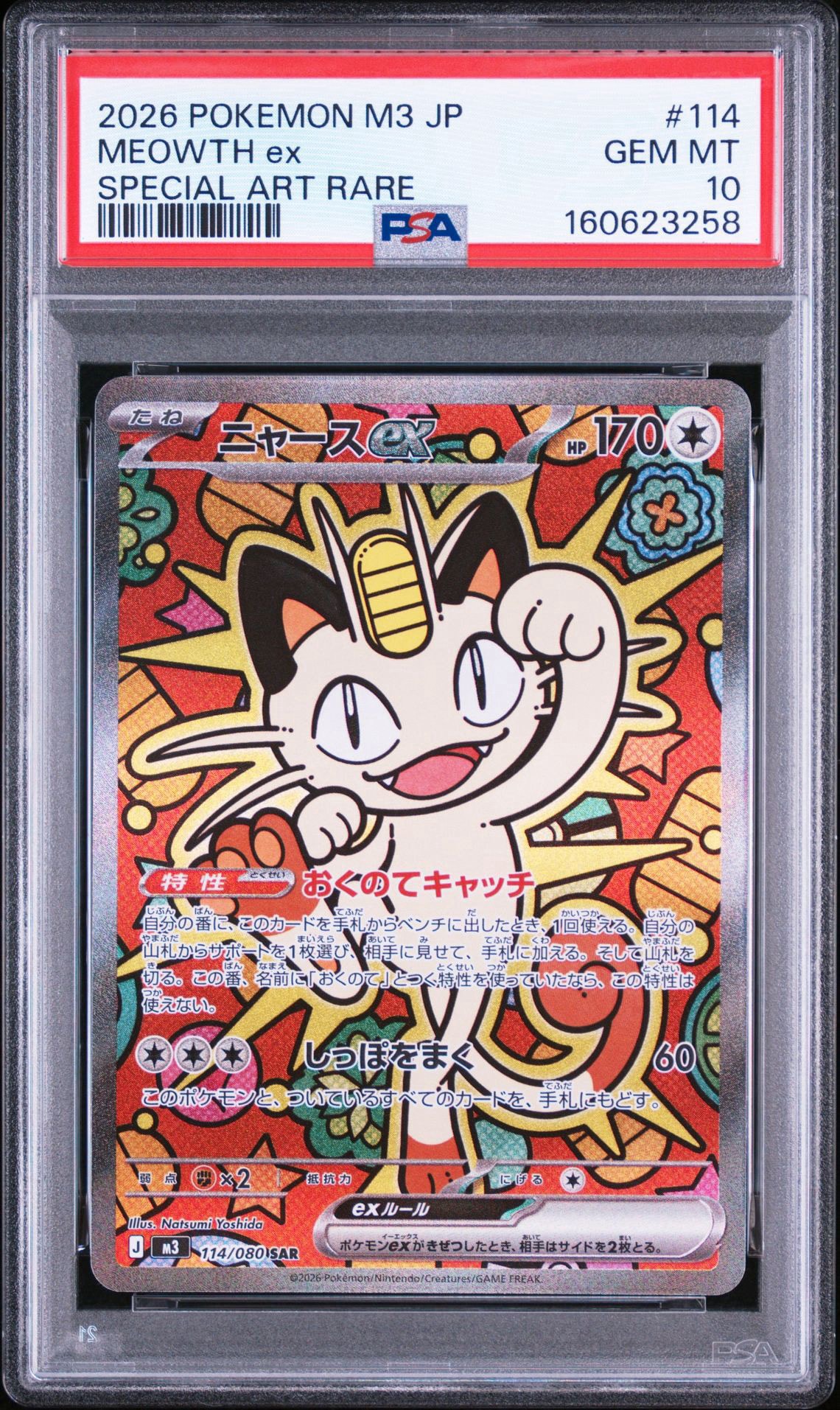 ニャースex SAR MEGA 拡張パック ムニキスゼロ 114/080 ニャースex SAR [M3 114/080](拡張パック「ムニキスゼロ」)通販・買取