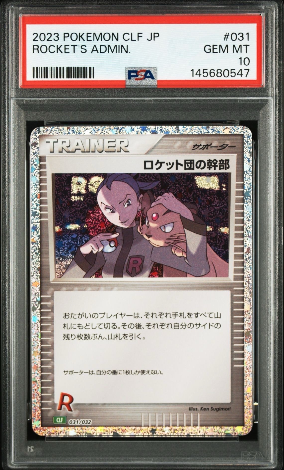 【3連番】ロケット団の幹部 PSA10 Classic 031/032 ロケット団の幹部 [CLF 031/032](ポケモンカードゲーム Classic)の新品