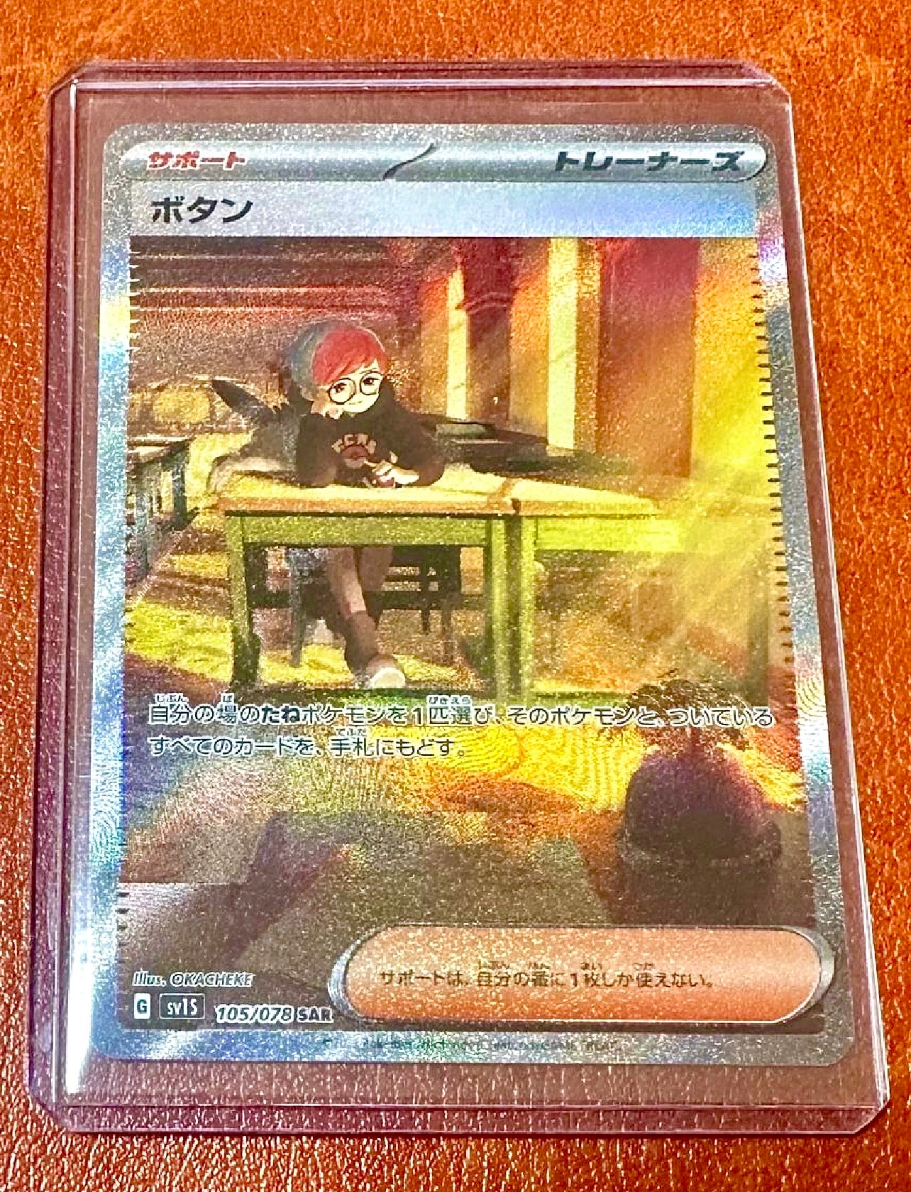 ボタン SAR[SV1S 105/078](スカーレット&バイオレット 拡張パック「スカーレットex」)