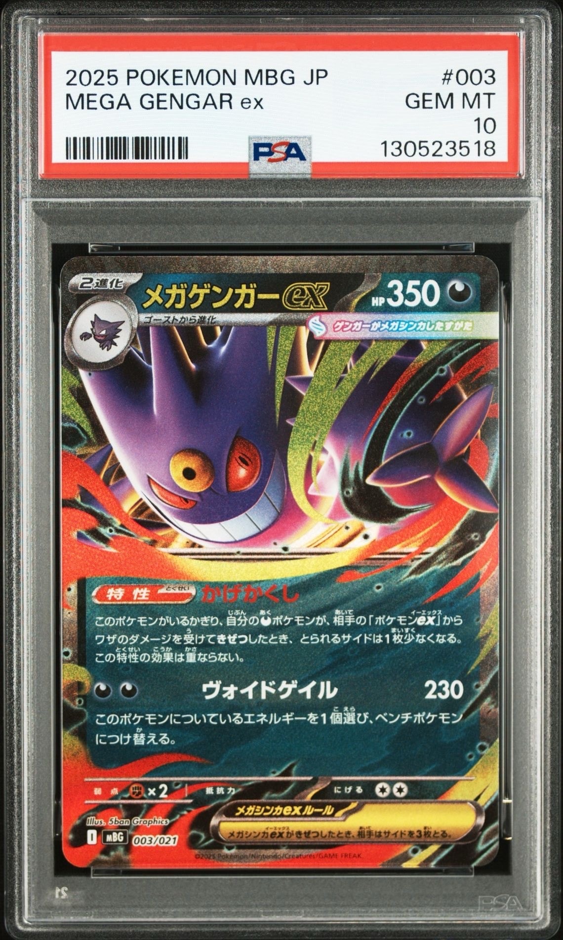 メガゲンガーex [MBG 003/021](スターターセットMEGA「メガゲンガーex」)