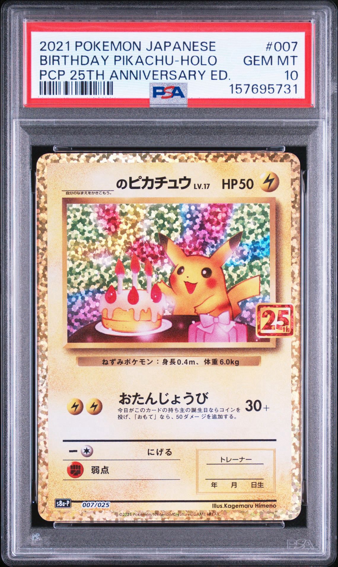 【美品】海外　25周年 お誕生日ピカチュウ _のピカチュウ: プロモ (お誕生日ピカチュウ) [S8a-P 007/025](プロモ