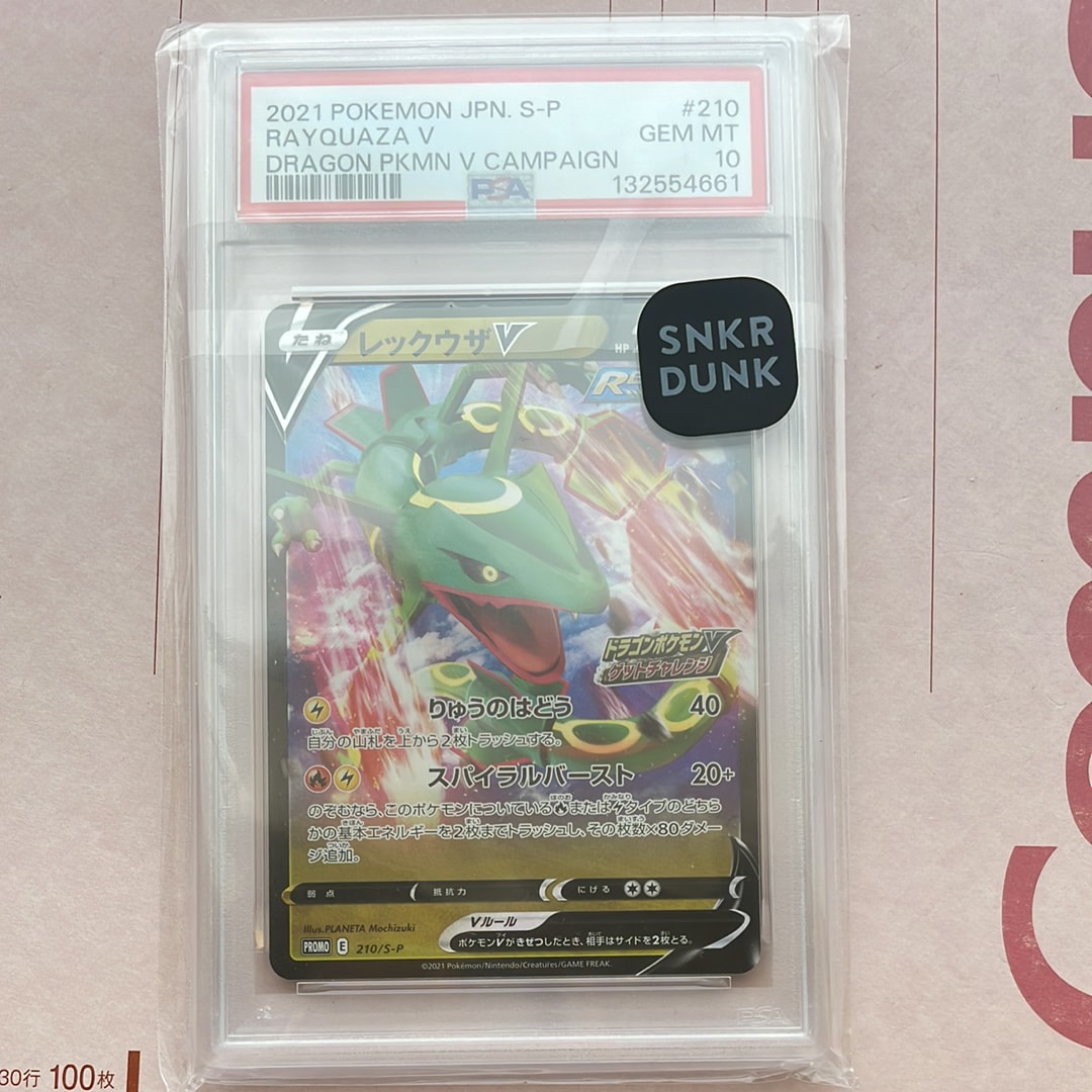レックウザ: プロモ[XY-P 232/XY-P](プロモーションカード「XY-P」)の