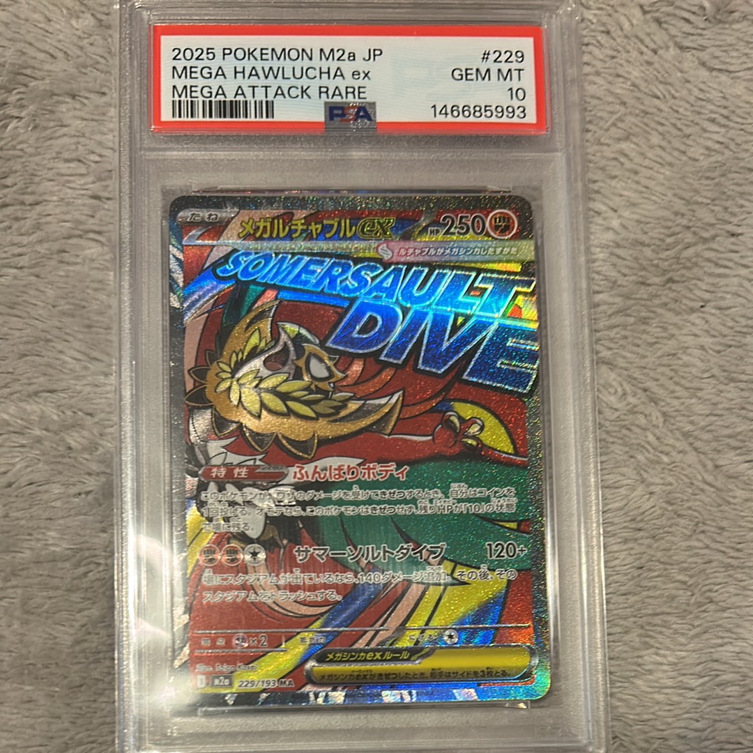 メガルチャブルex MA [M2a 229/193](ハイクラスパック「MEGAドリームex」)