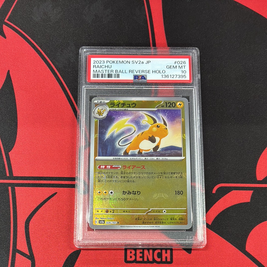 ライチュウ R: マスターボールミラー[SV2a 026/165](強化拡張パック「ポケモンカード151」)