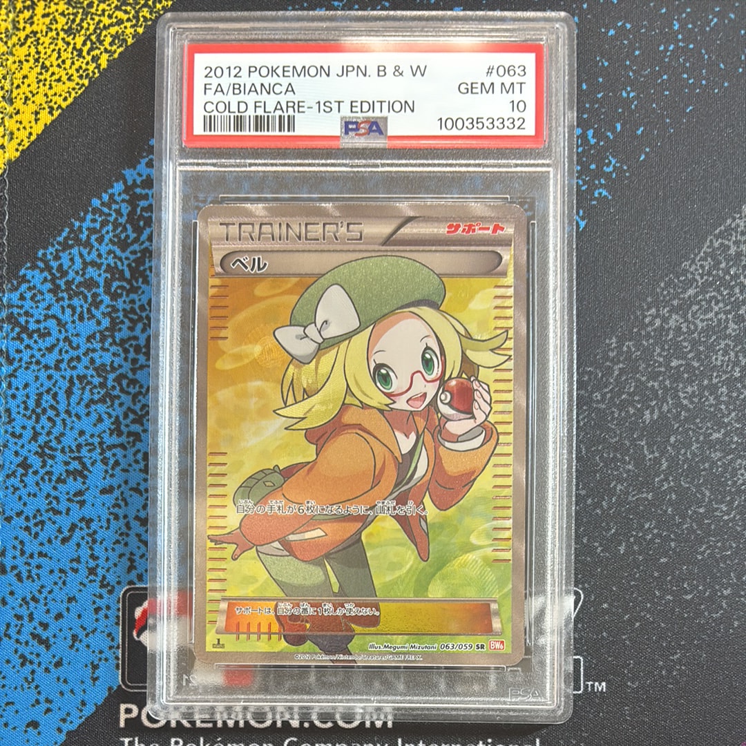 PSA10】ベル SR [BW6 063/059](拡張パック「コールドフレア」) 1枚の