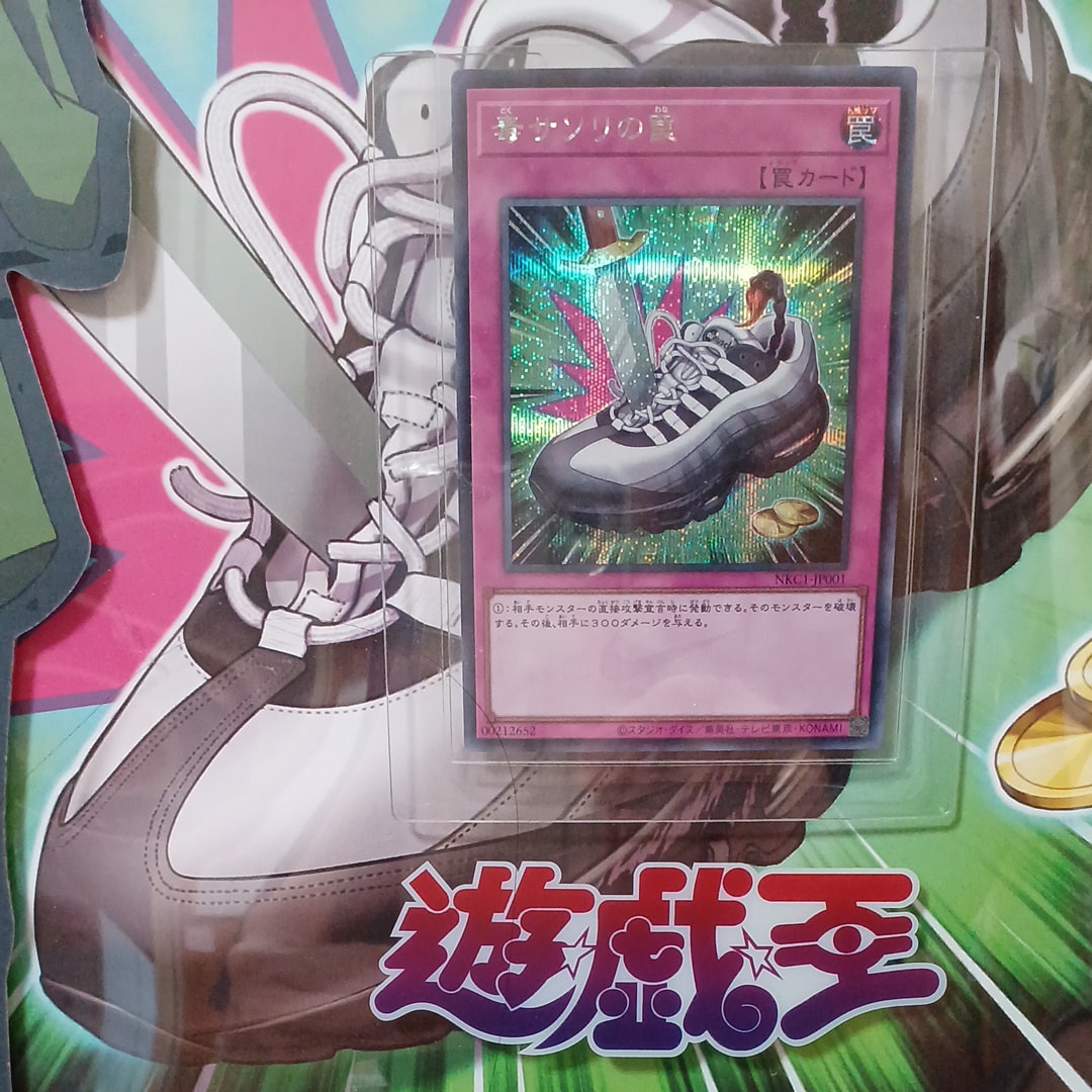 毒サソリの罠 SE [NKC1-JP001](遊戯王 x ナイキ エアーマックス 95 QS エアーマッスル 付属カード)