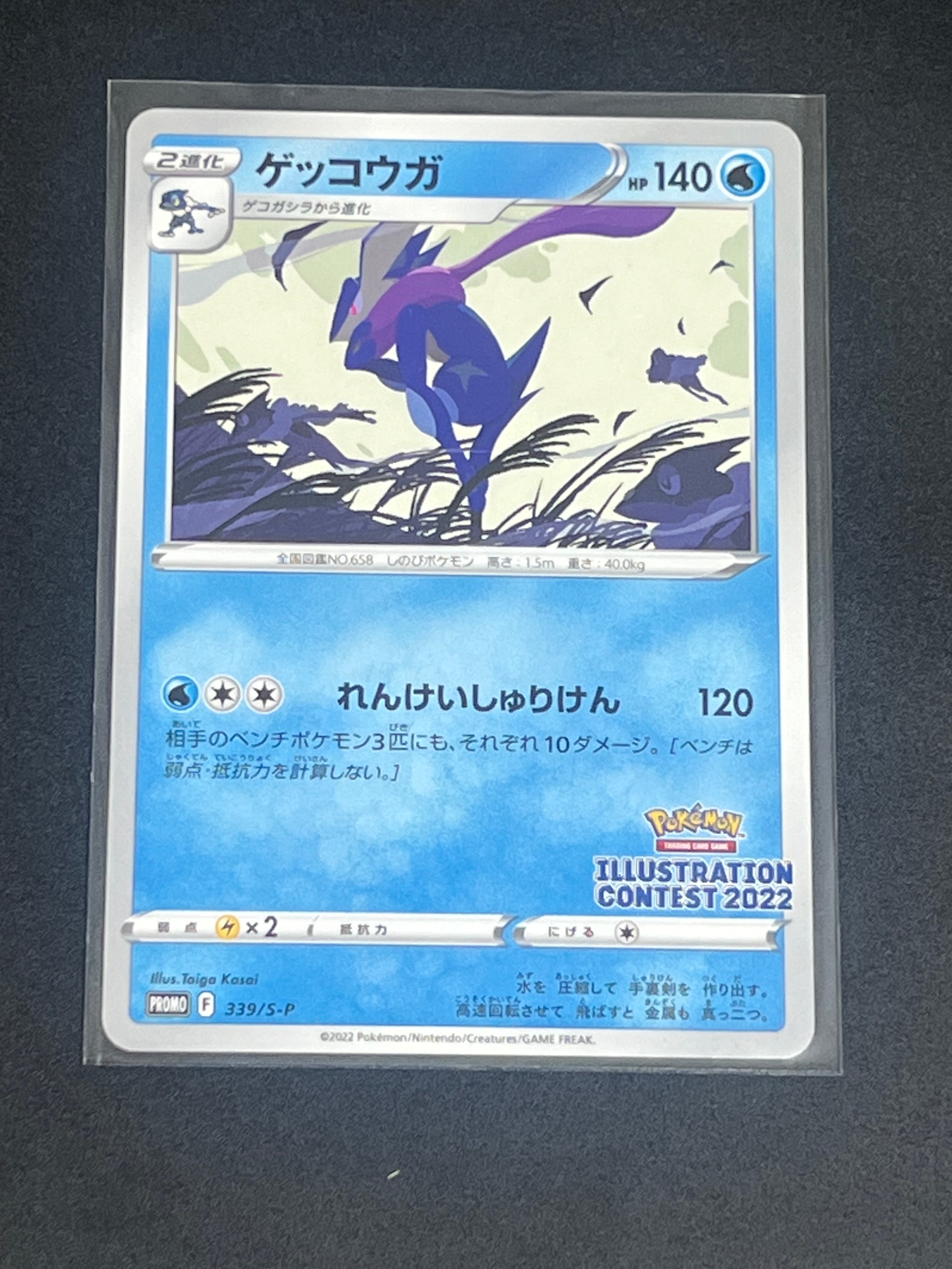 ゲッコウガ プロモ[PROMO339 S-P](プロモーションカード「ポケモンセンター・ポケモンストア・ポケモンセンターオンライン2000円以上購入特典」)