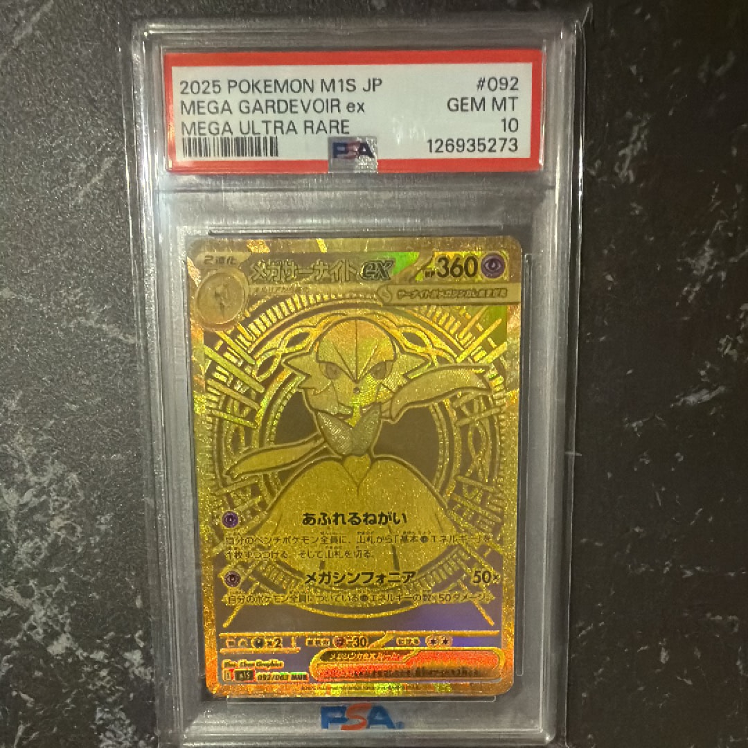 メガサーナイトex MUR [M1S 092/063](拡張パック「メガシンフォニア」)