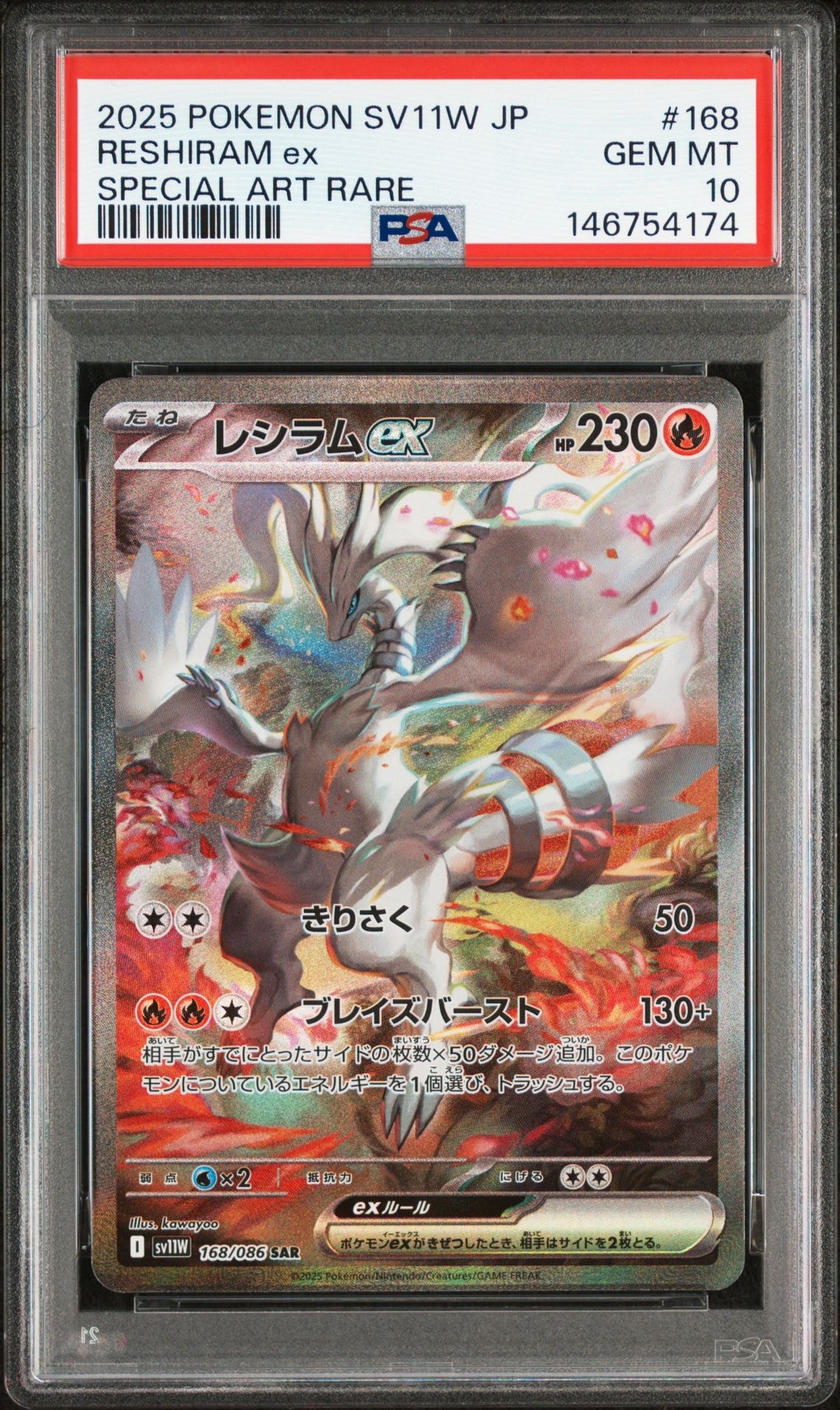 レシラムex SAR [SV11W 168/086](拡張パック「ホワイトフレア」)