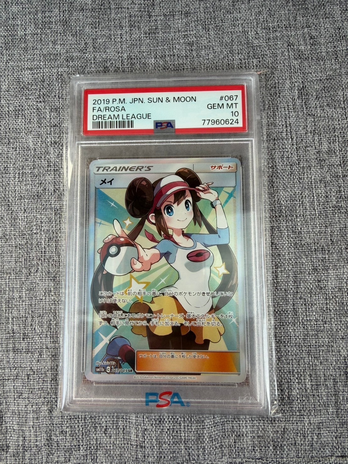 メイ SR[SM11b 067/049](強化拡張パック「ドリームリーグ」)の新品