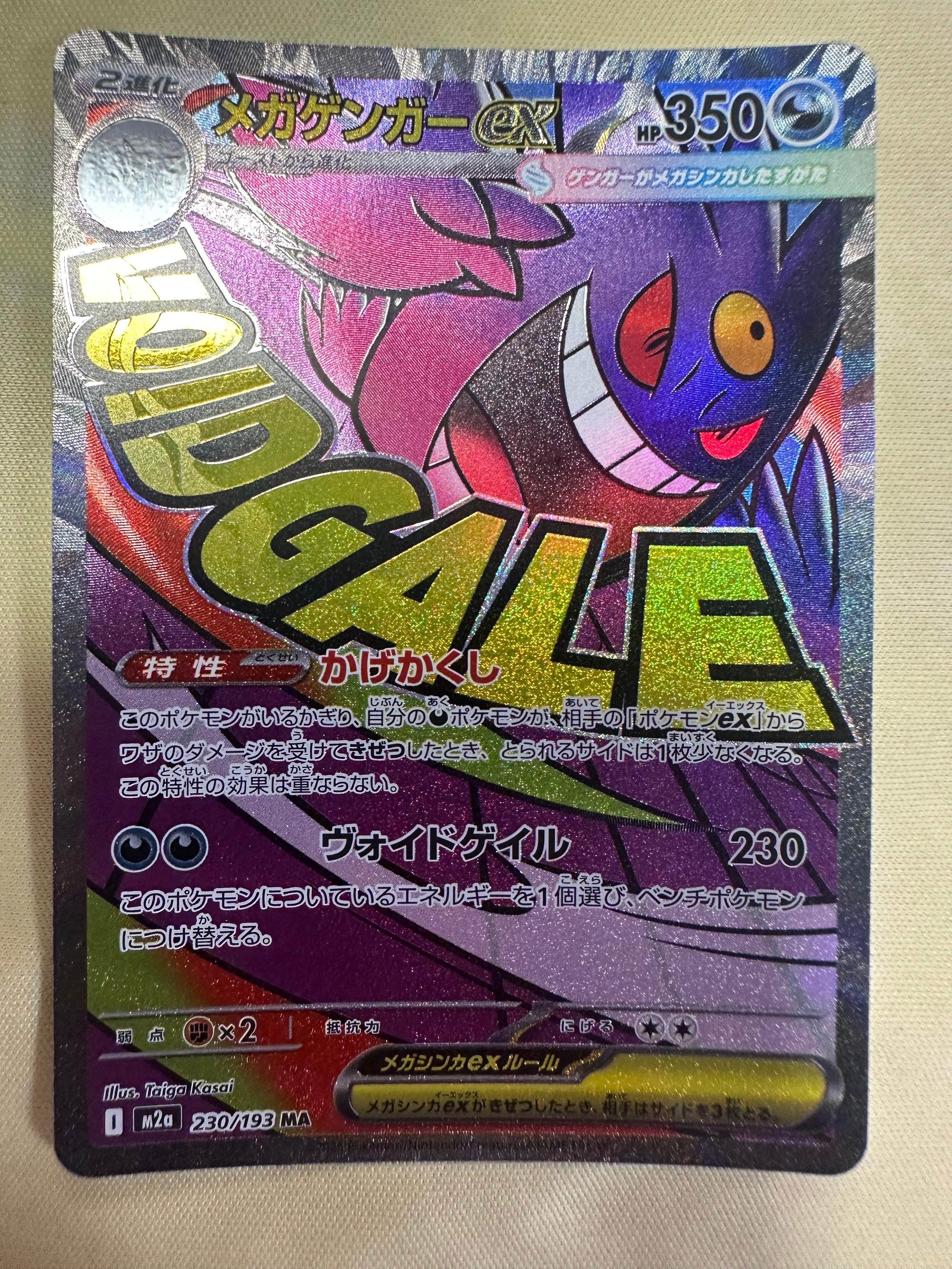 PSA10】メガゲンガーex MA [M2a 230/193](ハイクラスパック「MEGA