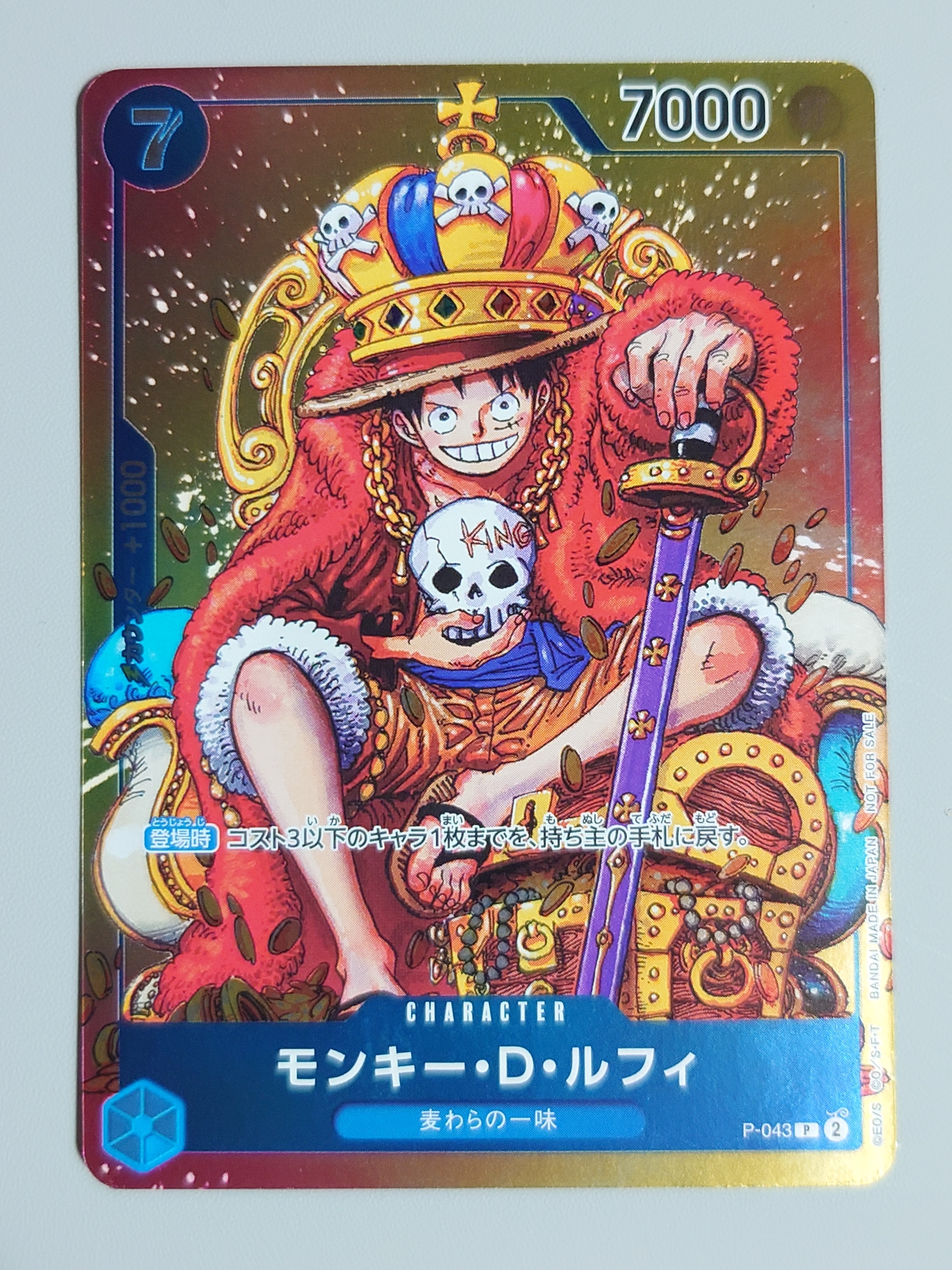 モンキー・D・ルフィ P [P-043]  (週刊少年ジャンプ2023年36・37合併号付録)