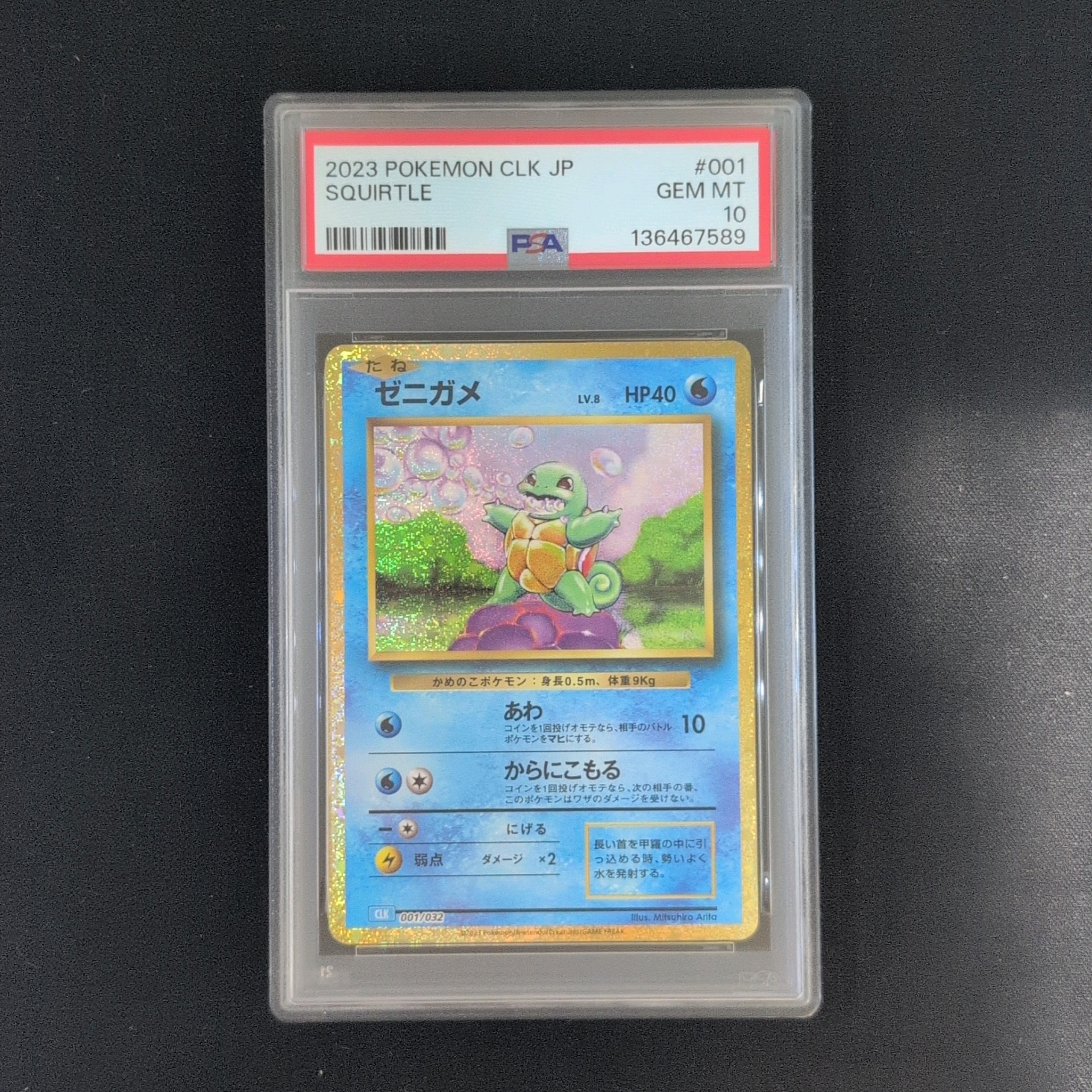 ゼニガメ [CLK 001/032](ポケモンカードゲーム Classic)