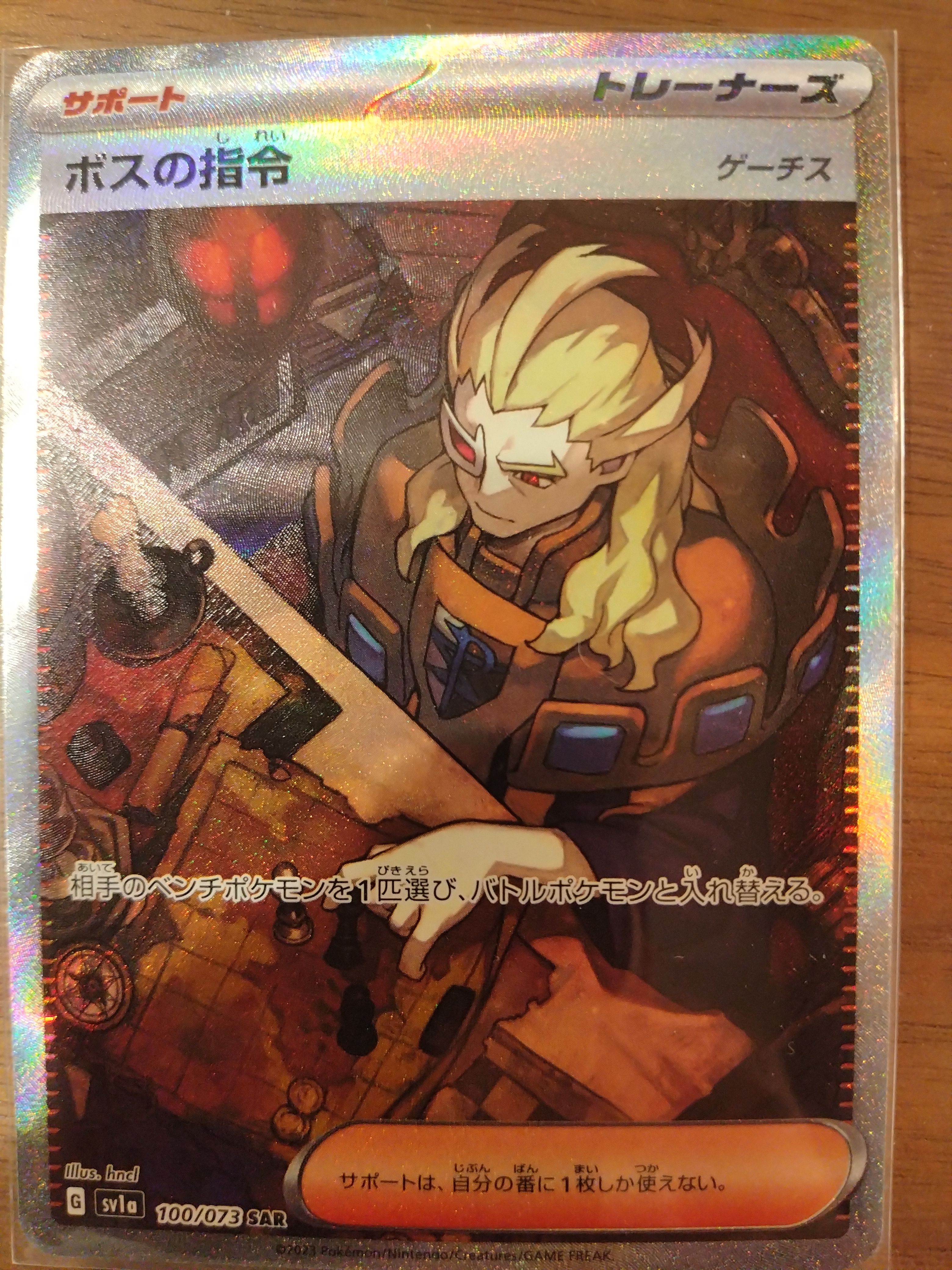 ボスの指令(ゲーチス) SAR[SV1a 100/073](スカーレット&バイオレット 拡張パック「トリプレットビート」)