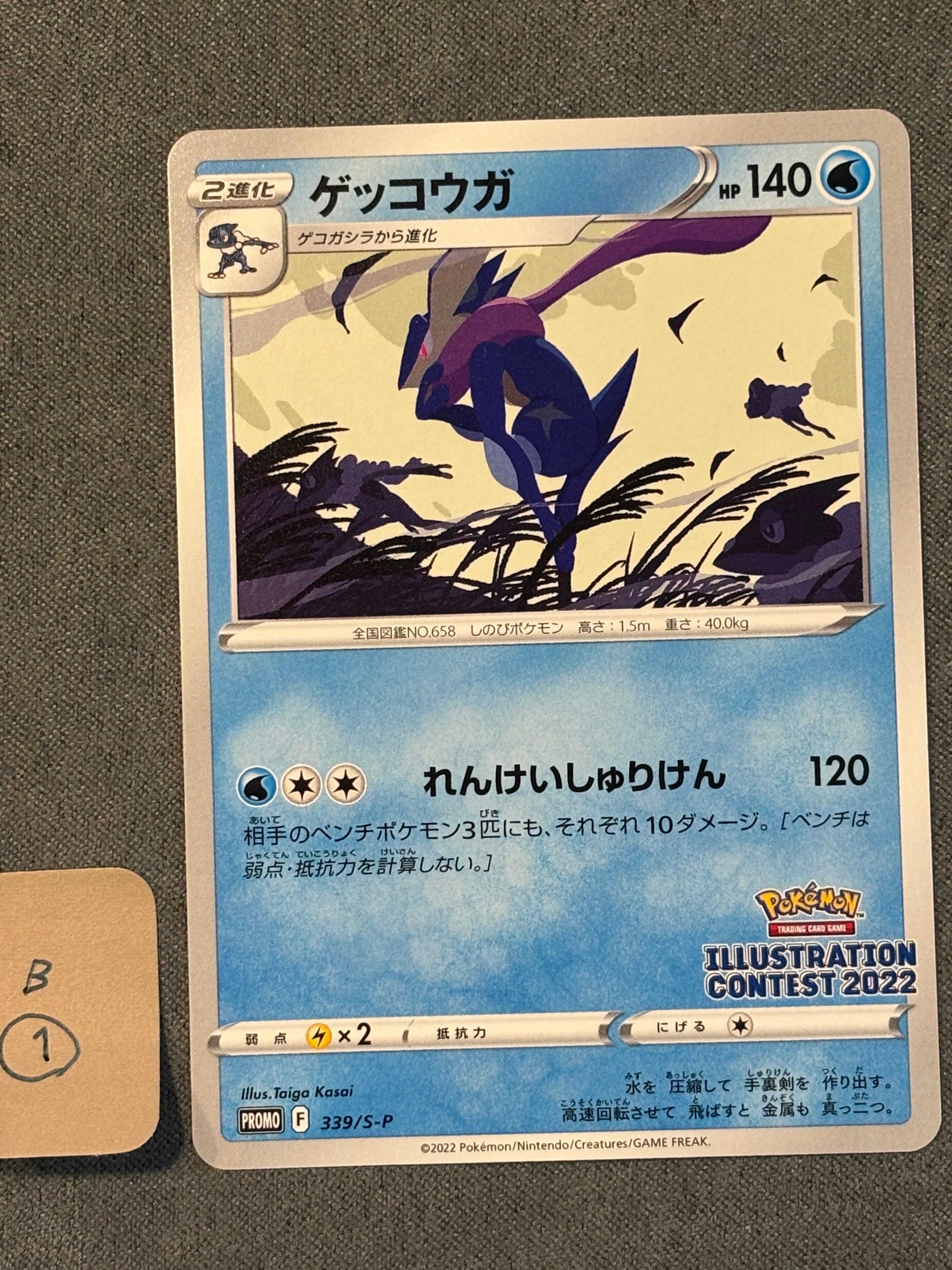 ゲッコウガ プロモ[PROMO339 S-P](プロモーションカード「ポケモンセンター・ポケモンストア・ポケモンセンターオンライン2000円以上購入特典」)