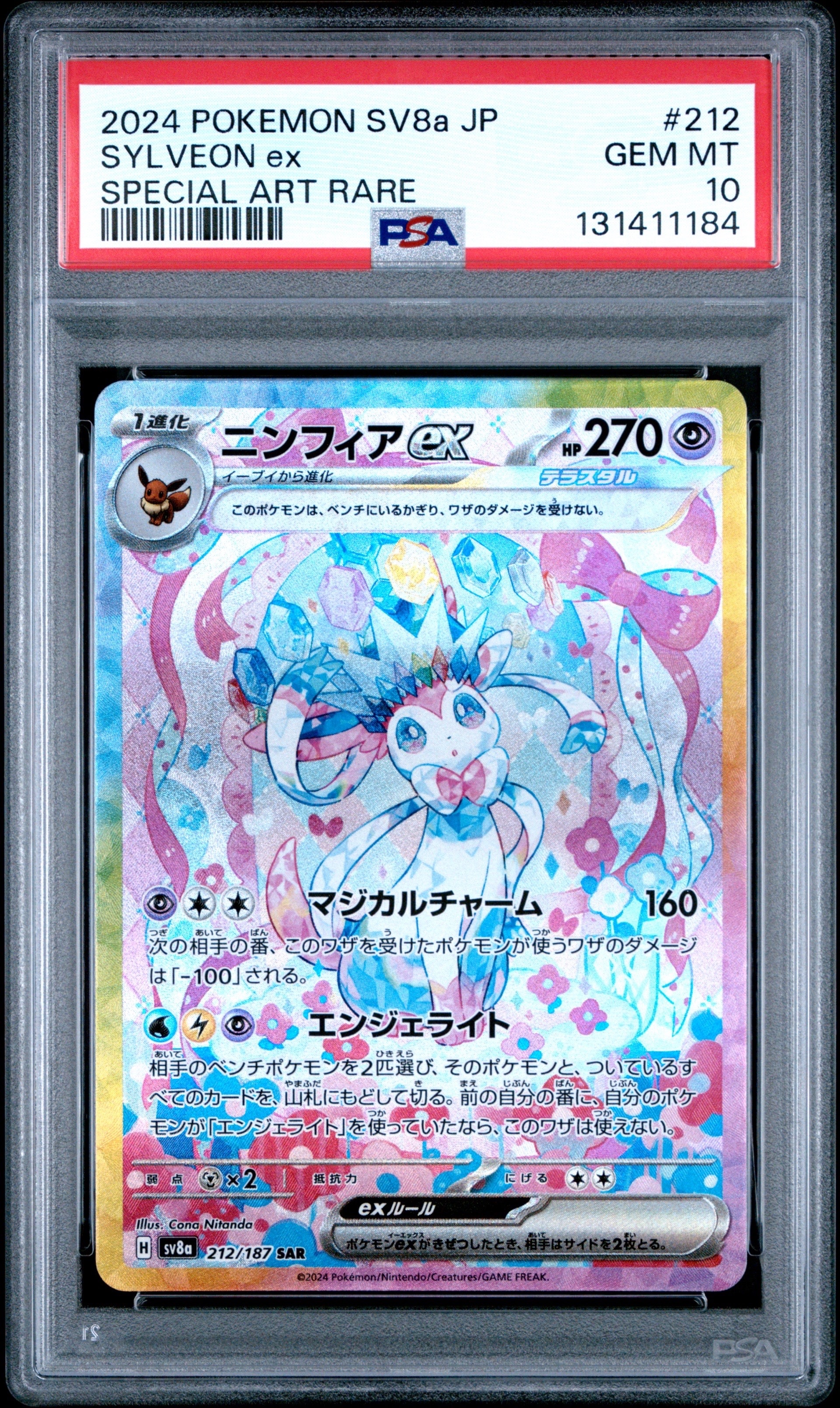 メガサーナイトex MA [M2a 226/193](ハイクラスパック「MEGAドリームex