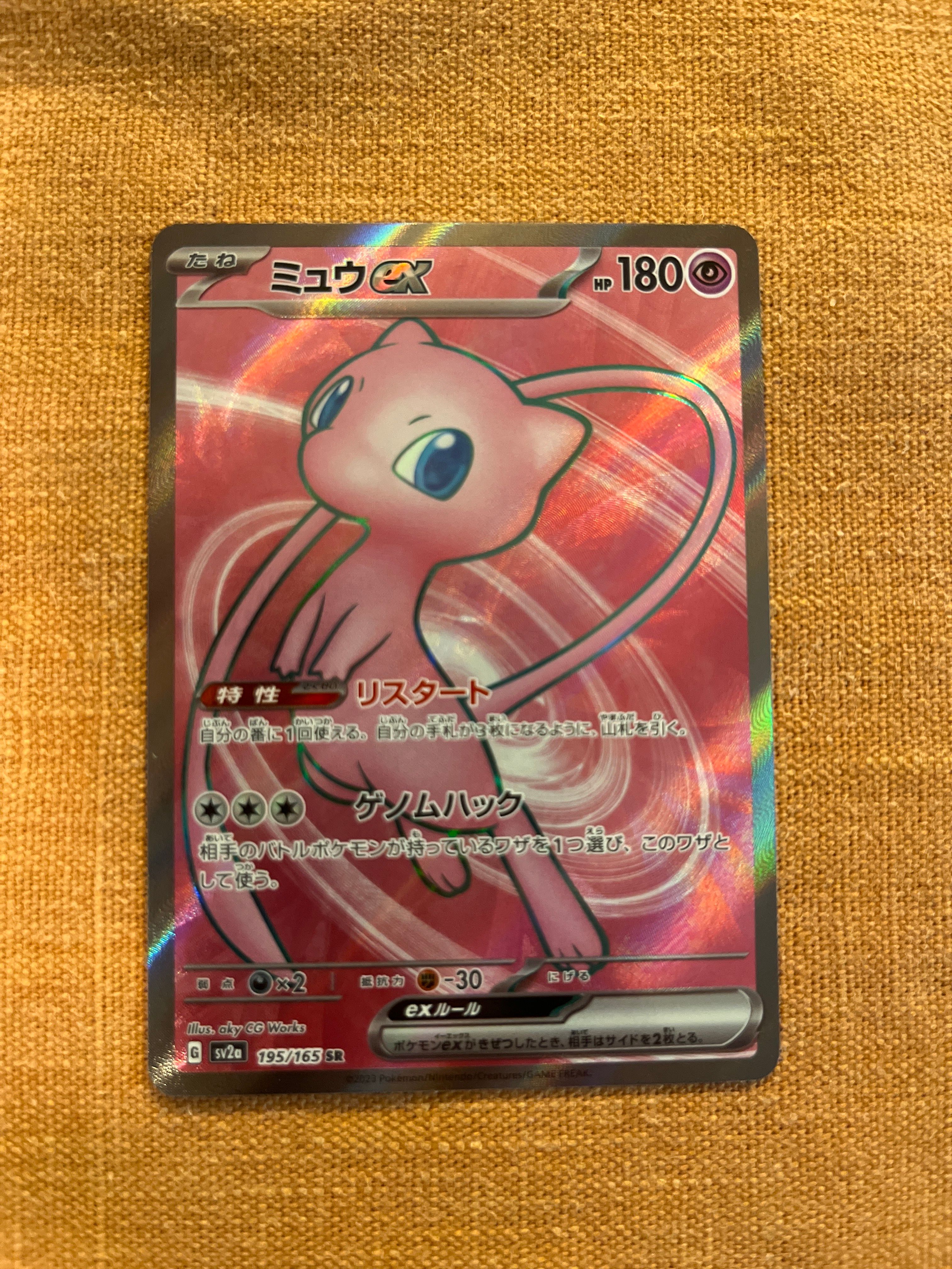 ミュウex SR[SV2a 195/165](強化拡張パック「ポケモンカード151」)