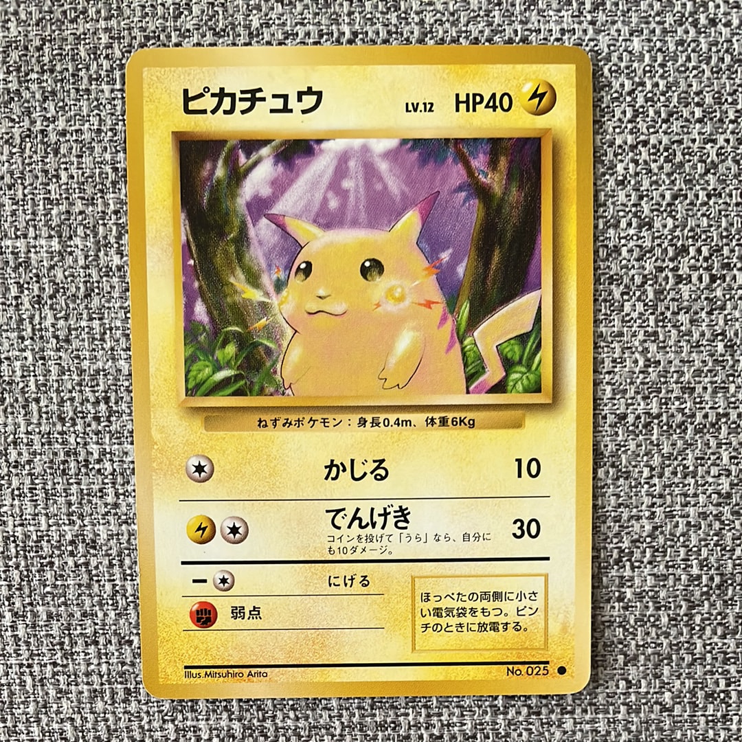 ピカチュウ ○ : 旧裏 [PMCG1-2](拡張パック「ポケットモンスター