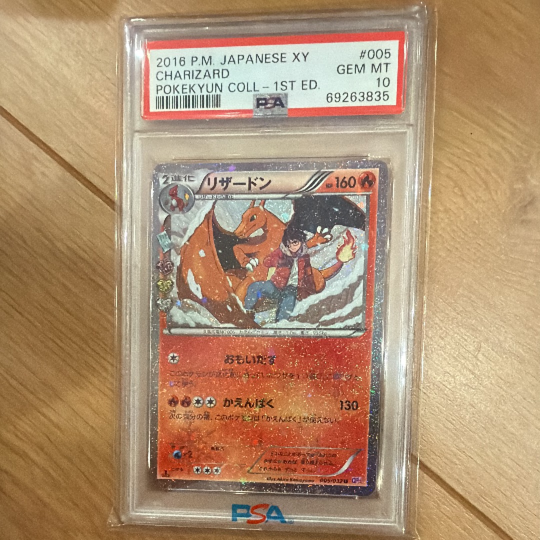 リザードン CP3 005/032 ポケキュンコレクションPSA9 リザードン U :1ED [CP3 005/032](コンセプトパック「ポケキュン