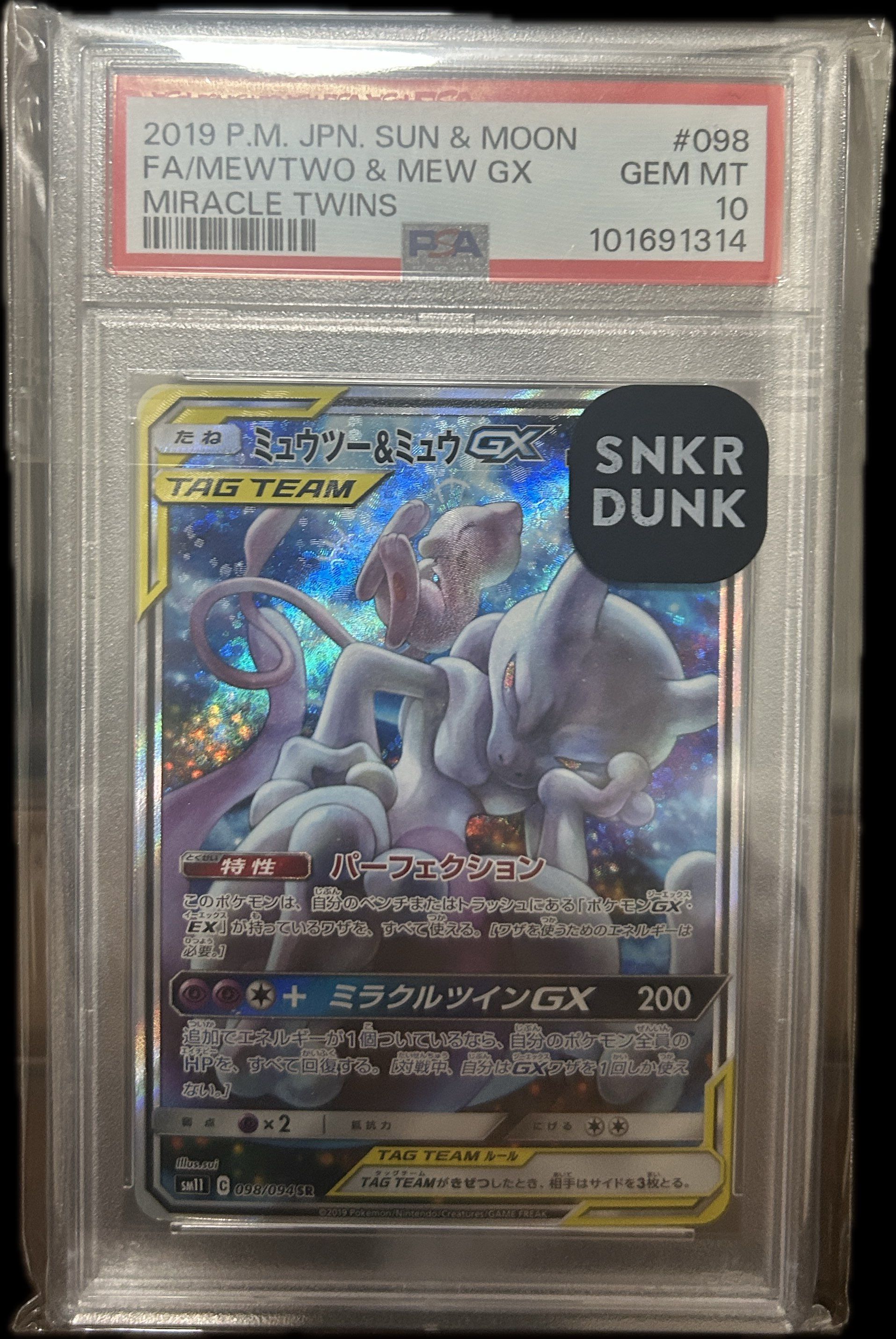 ミュウツー&ミュウGX SR: SA[SM11 098/094](拡張パック「ミラクルツイン」)