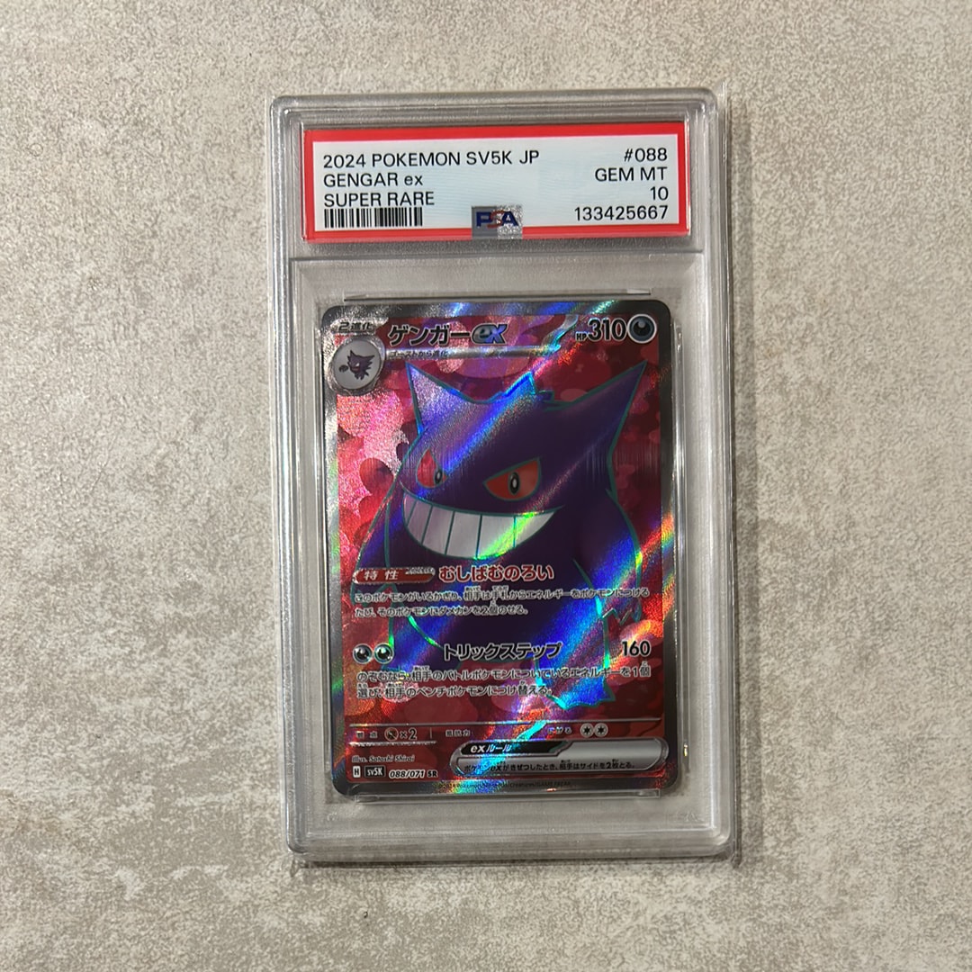 ゲンガーex SR [SV5K 088/071](拡張パック「ワイルドフォース」)