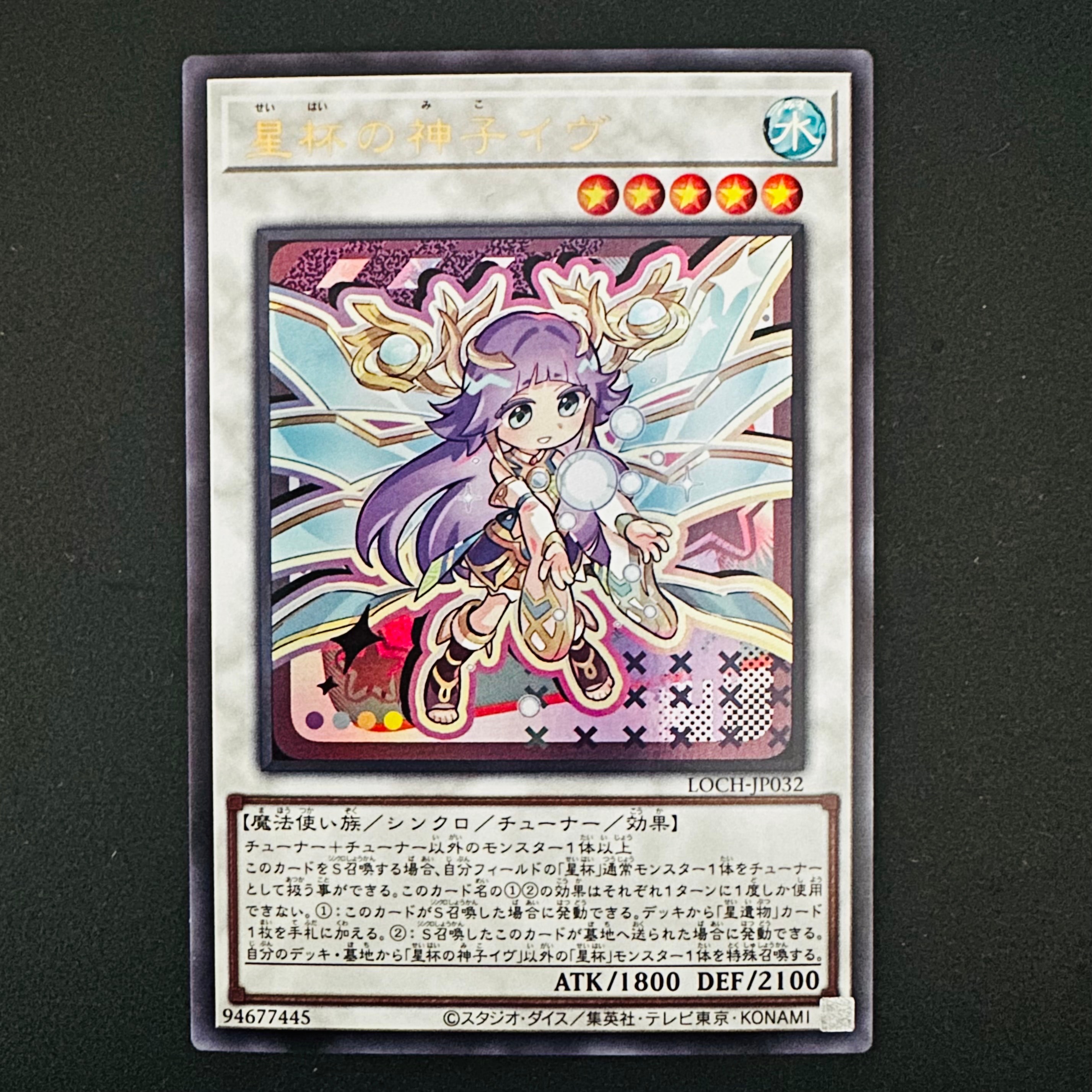 星杯の神子イヴ UR [LOCH-JP032](リミットオーバーコレクション ザ ヒーローズ)