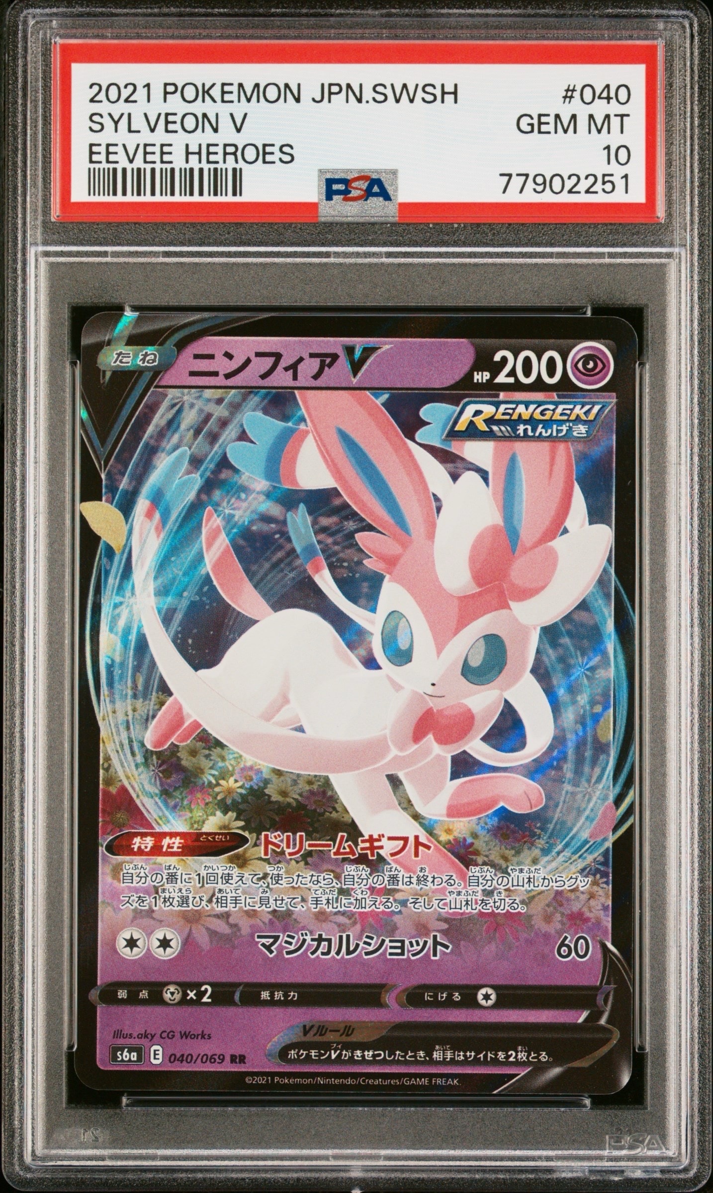 PSA10】リザードン: プロモ[S8a-P 001/025](プロモカードパック 25th