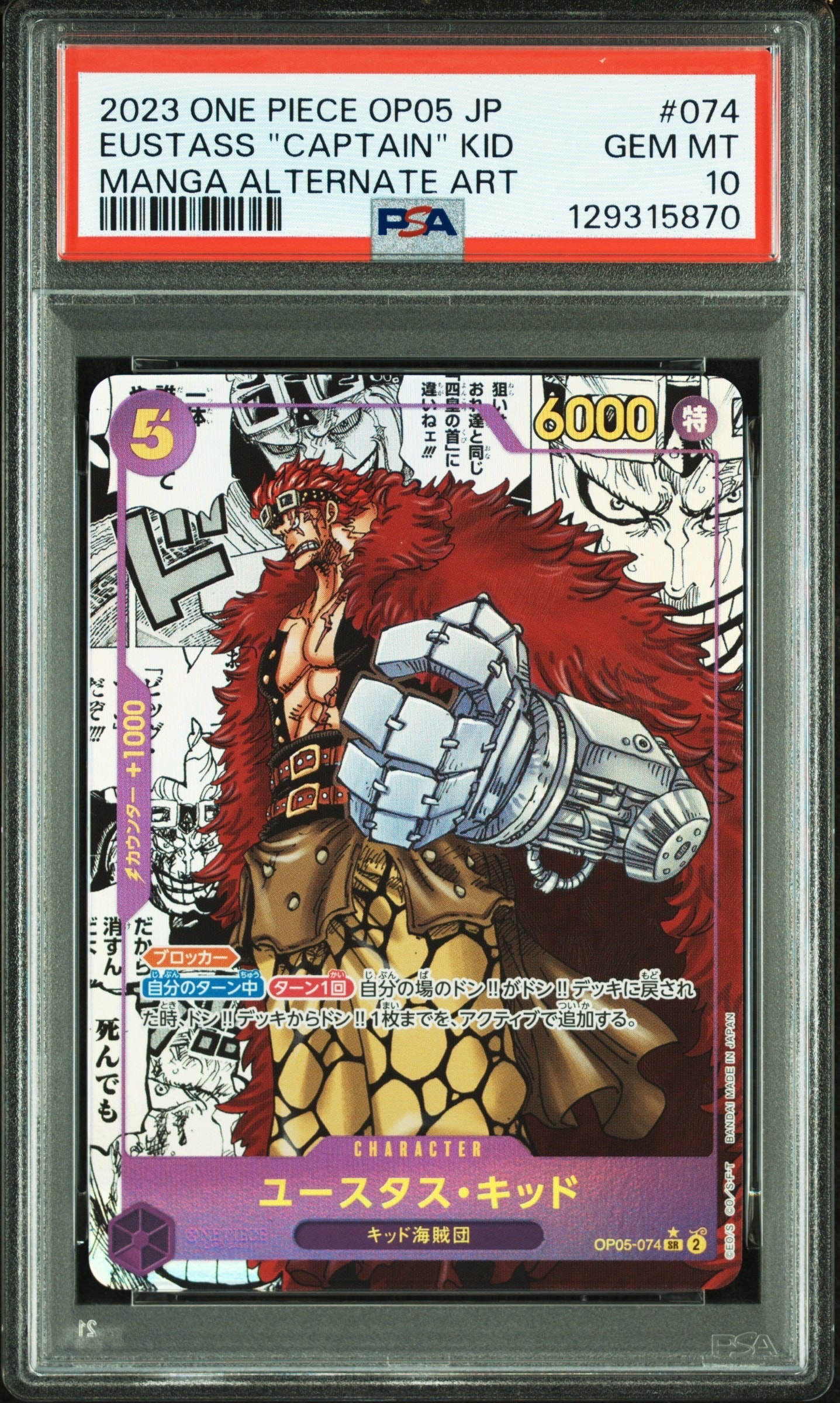 ユースタス・キッド SR-SP (コミパラ) [OP05-074](ブースターパック「新時代の主役」)