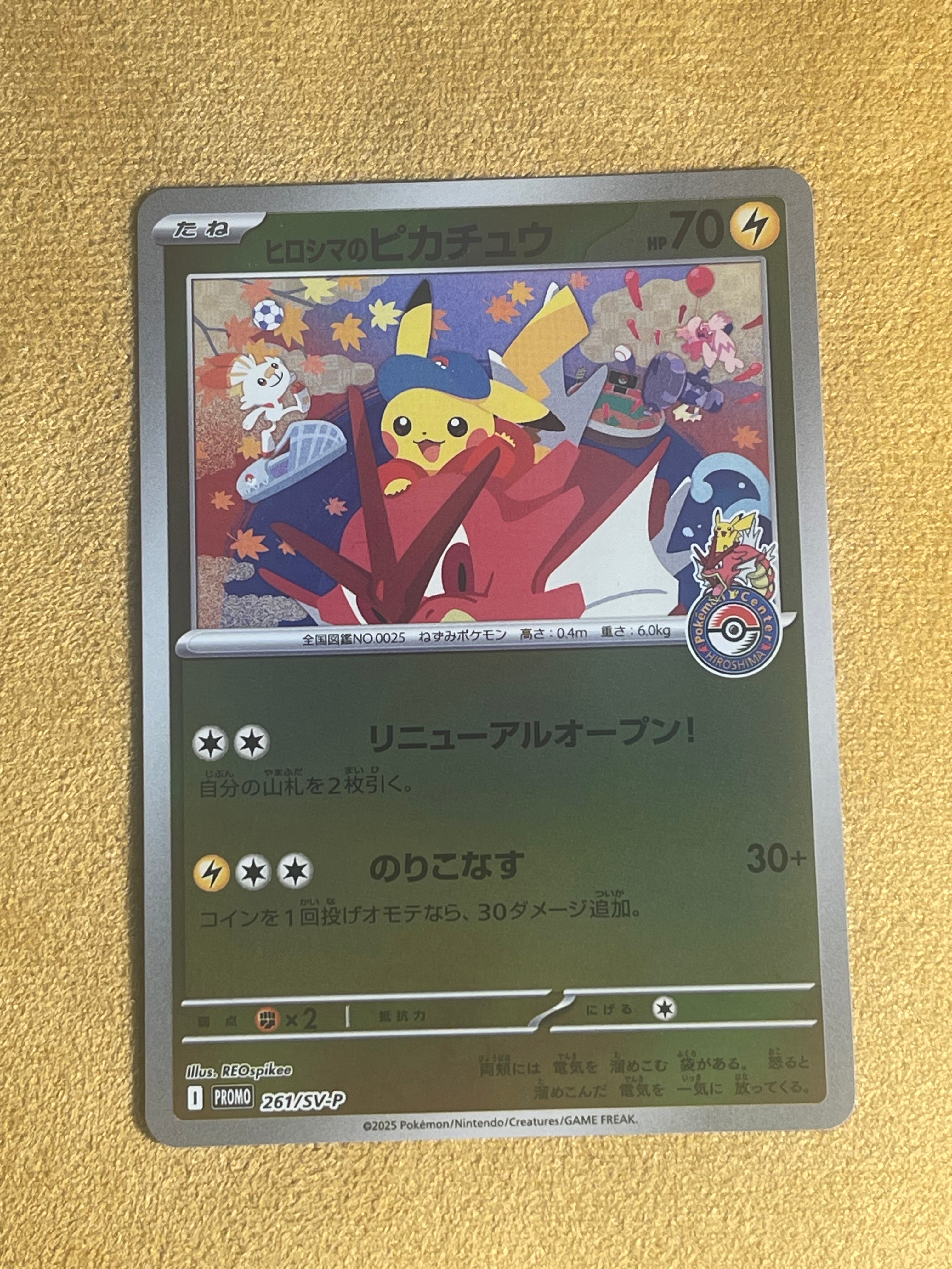 ヒロシマのピカチュウ P [SV-P 261](スペシャルBOX「ポケモンセンターヒロシマ」)