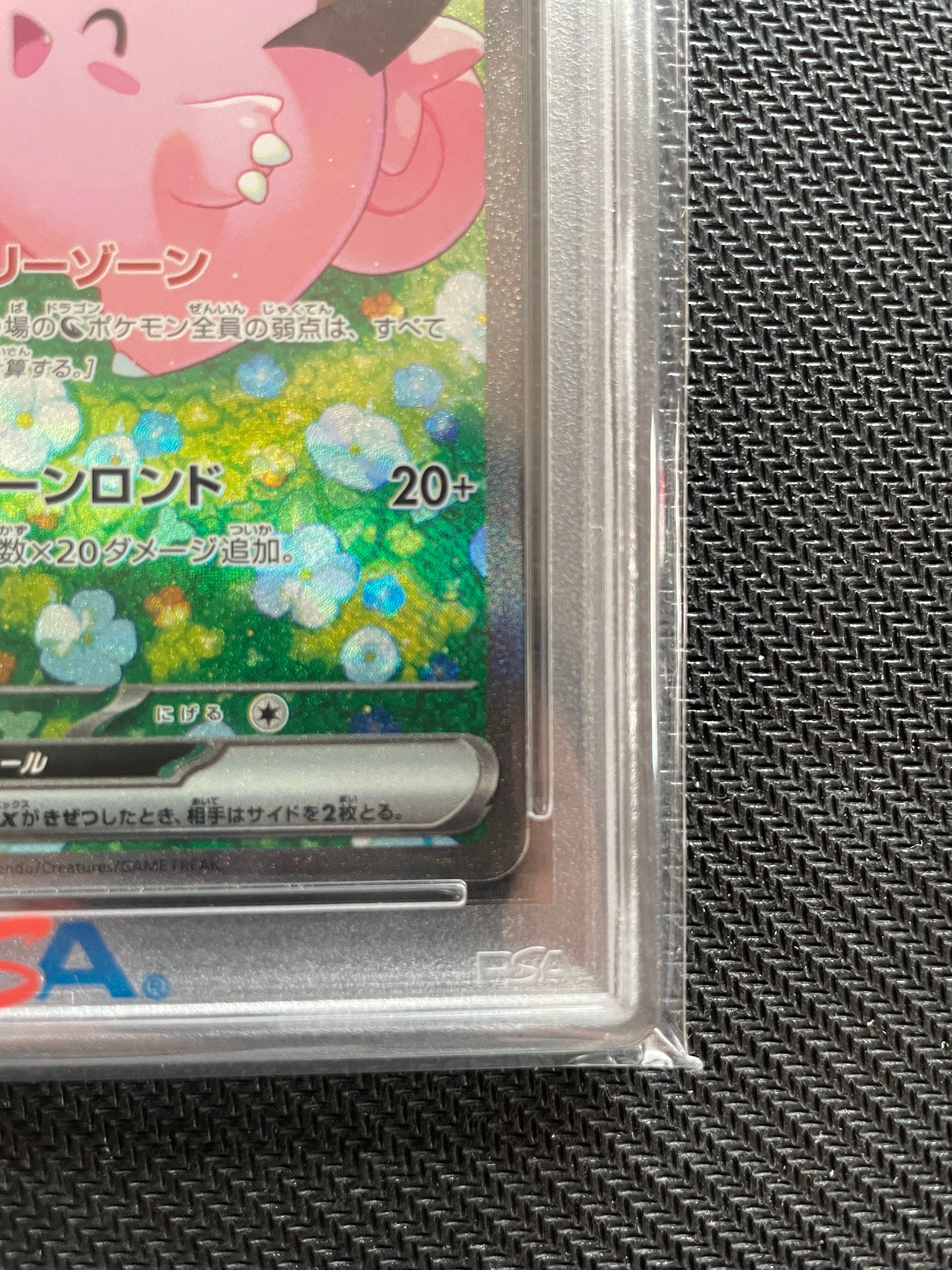 PSA10】リーリエのピッピex SAR [SV9 126/100](拡張パック「バトル