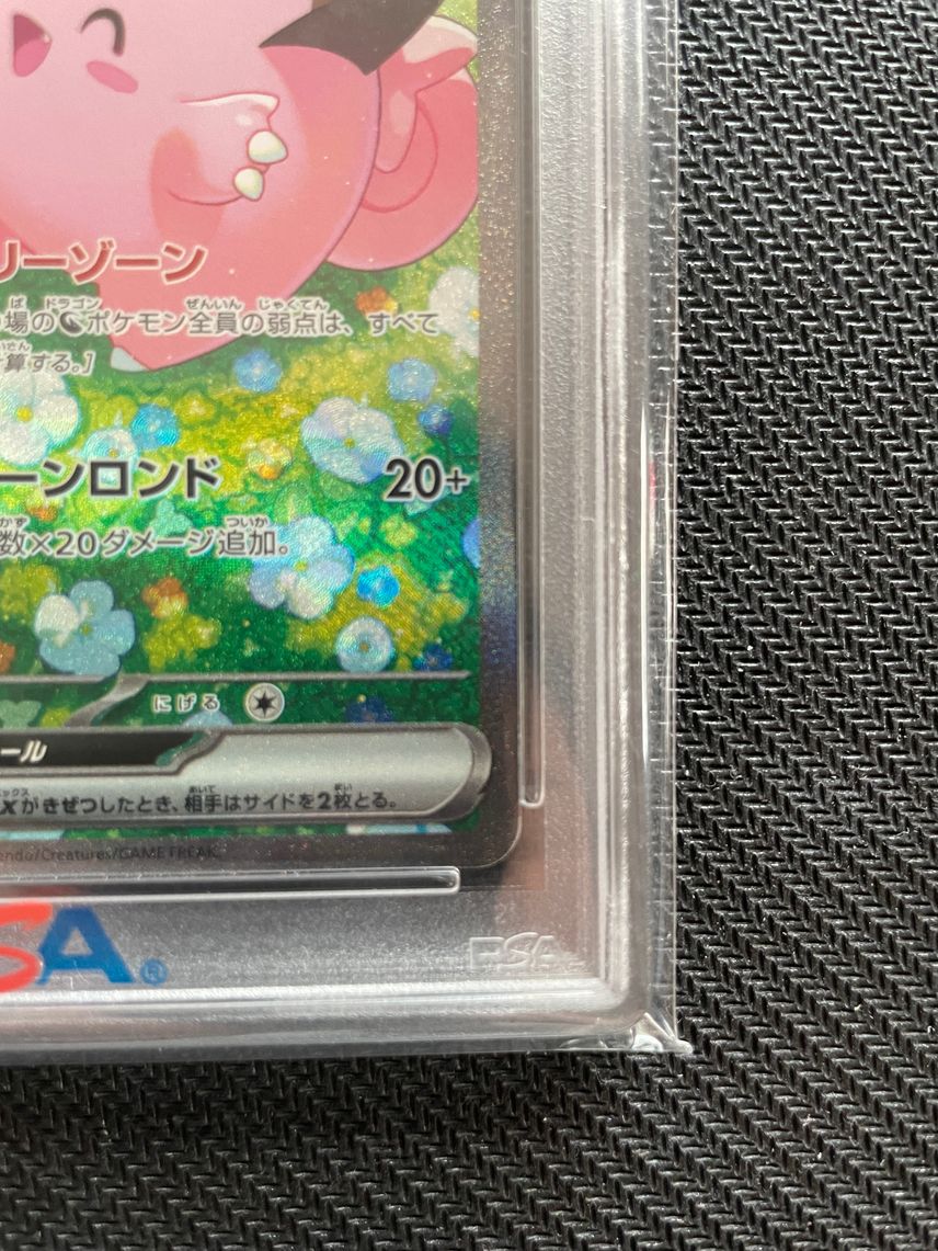 PSA10 リーリエのピッピex SAR 126/100 PSA10鑑定済〕リーリエのピッピ PSA10 リーリエのピッピex SAR 126/100 PSA10鑑定済〕リーリエのピッピ
