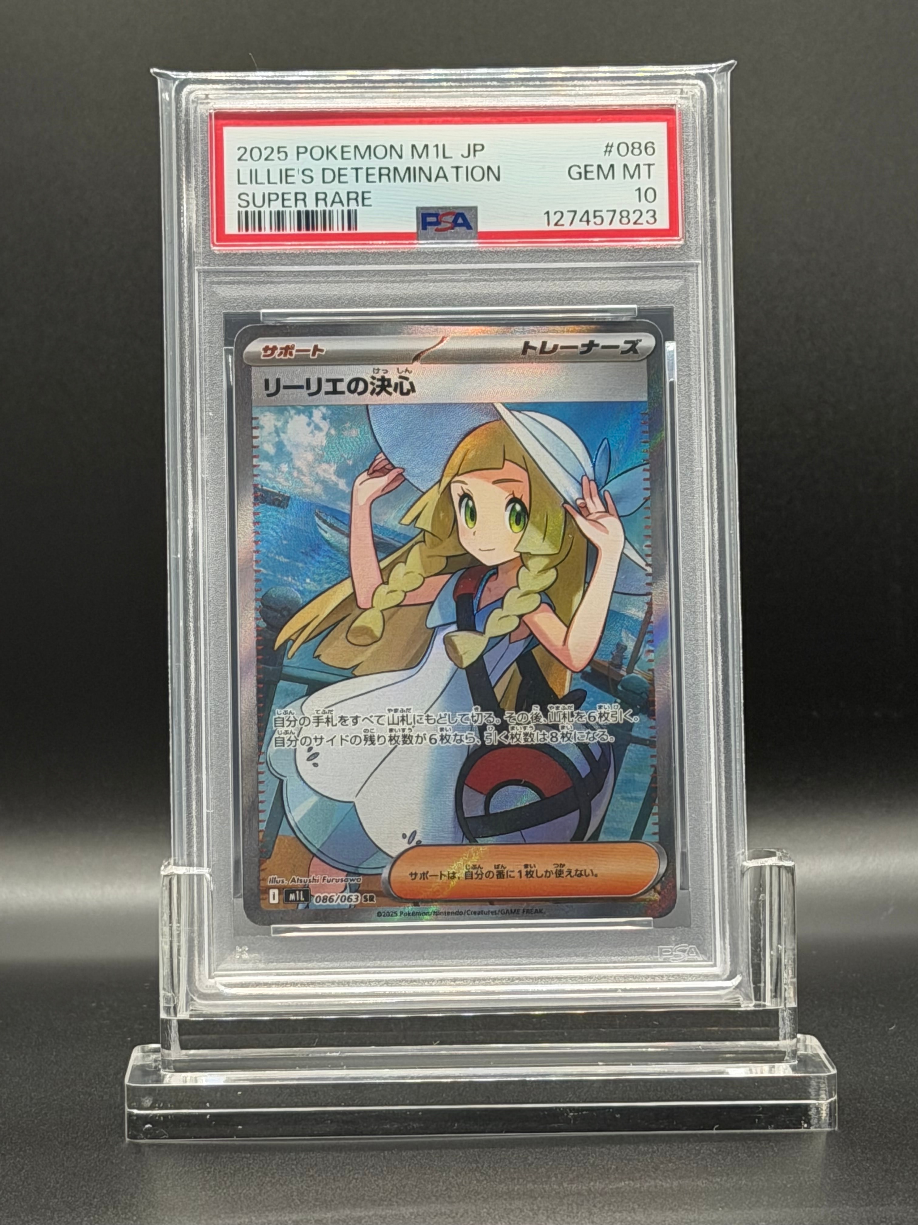 リーリエの決心 SR [M1L 086/063](拡張パック「メガブレイブ」)