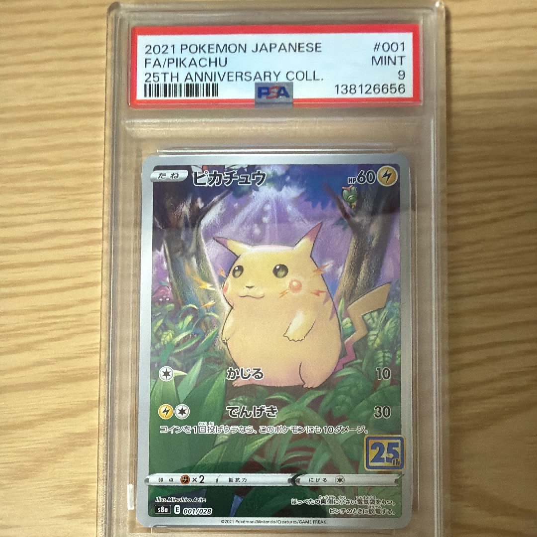 ピカチュウ [s8a 001/028](拡張パック「25th アニバーサリーコレクション」)