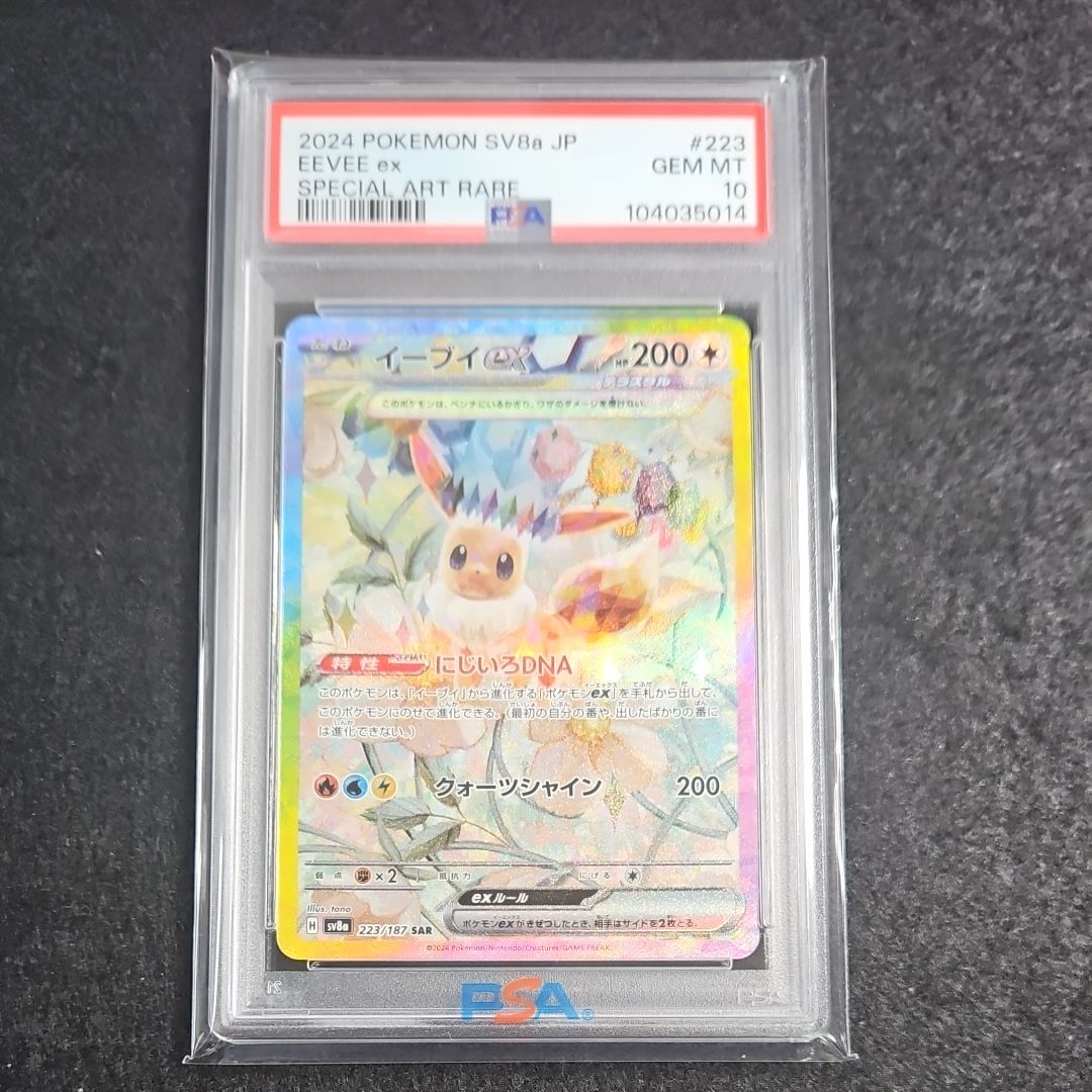イーブイex SAR [SV8a 223/187](ハイクラスパック「テラスタルフェスex」)