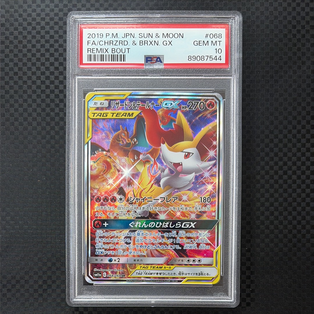 リザードン&テールナーGX SR: SA[SM11a 068/064](強化拡張パック