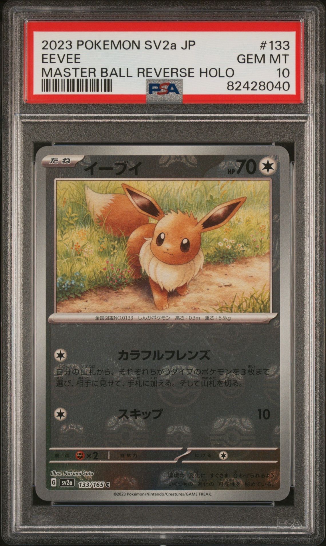 イーブイ C: マスターボールミラー[SV2a 133/165](強化拡張パック「ポケモンカード151」)