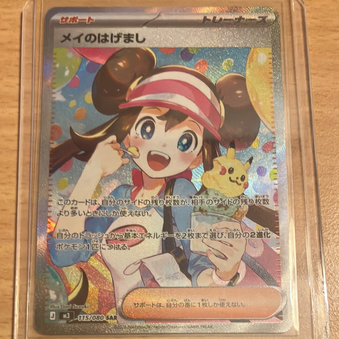 メイのはげまし SAR [M3 115/080](拡張パック「ムニキスゼロ」)