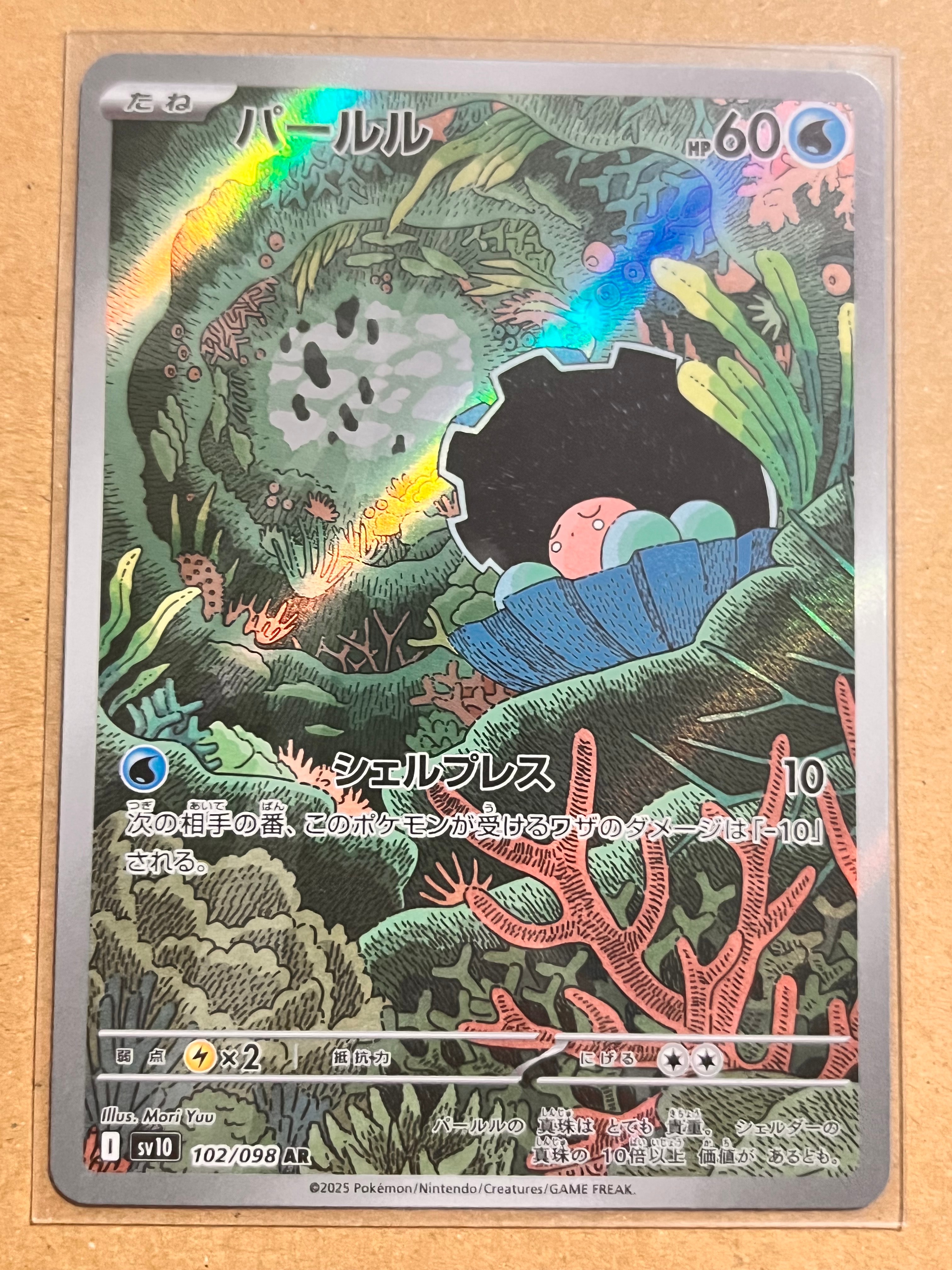 パールル AR [SV10 102/098](拡張パック「ロケット団の栄光」)