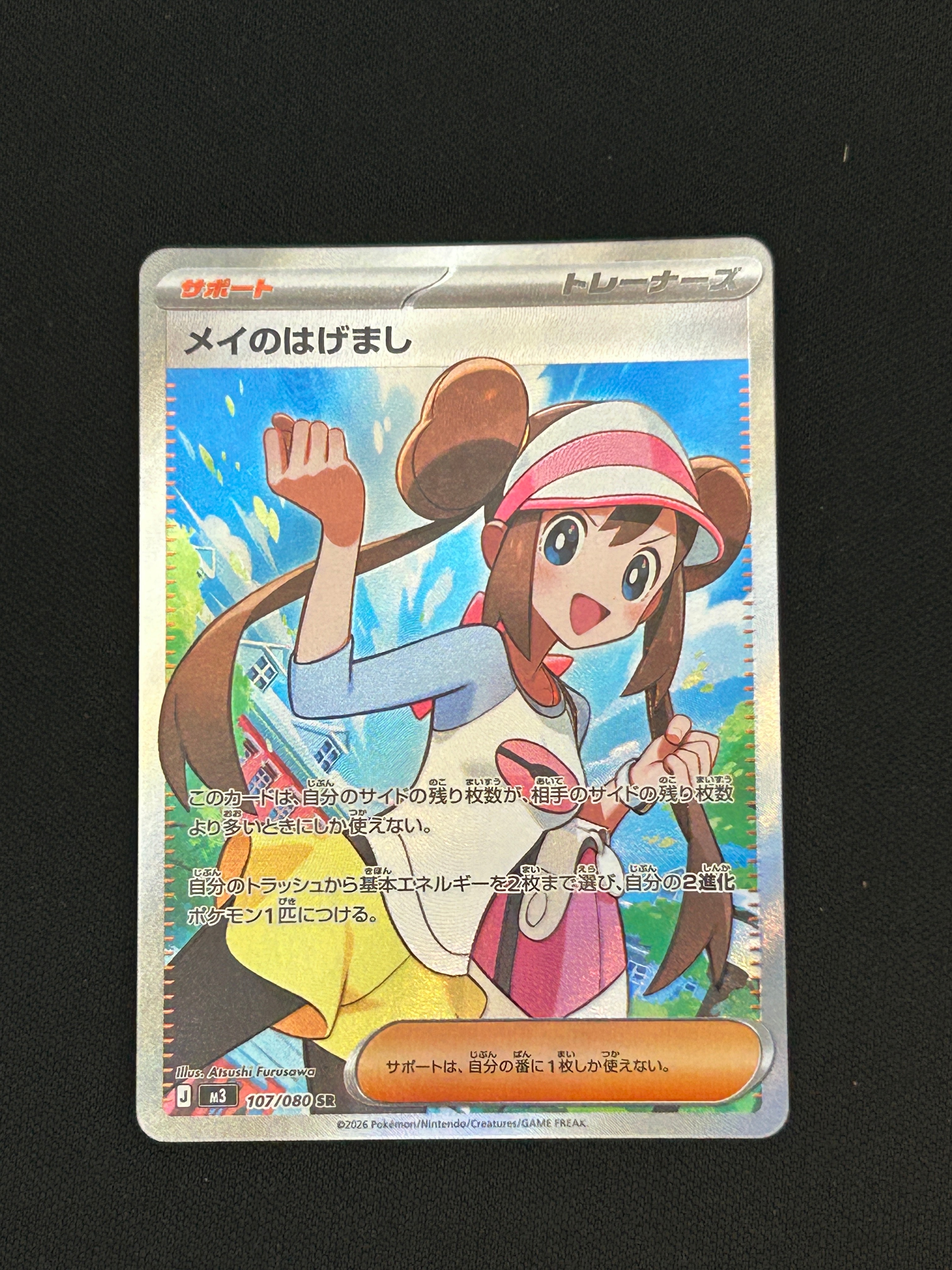 PSA10】メイのはげまし SR [M3 107/080](拡張パック「ムニキスゼロ