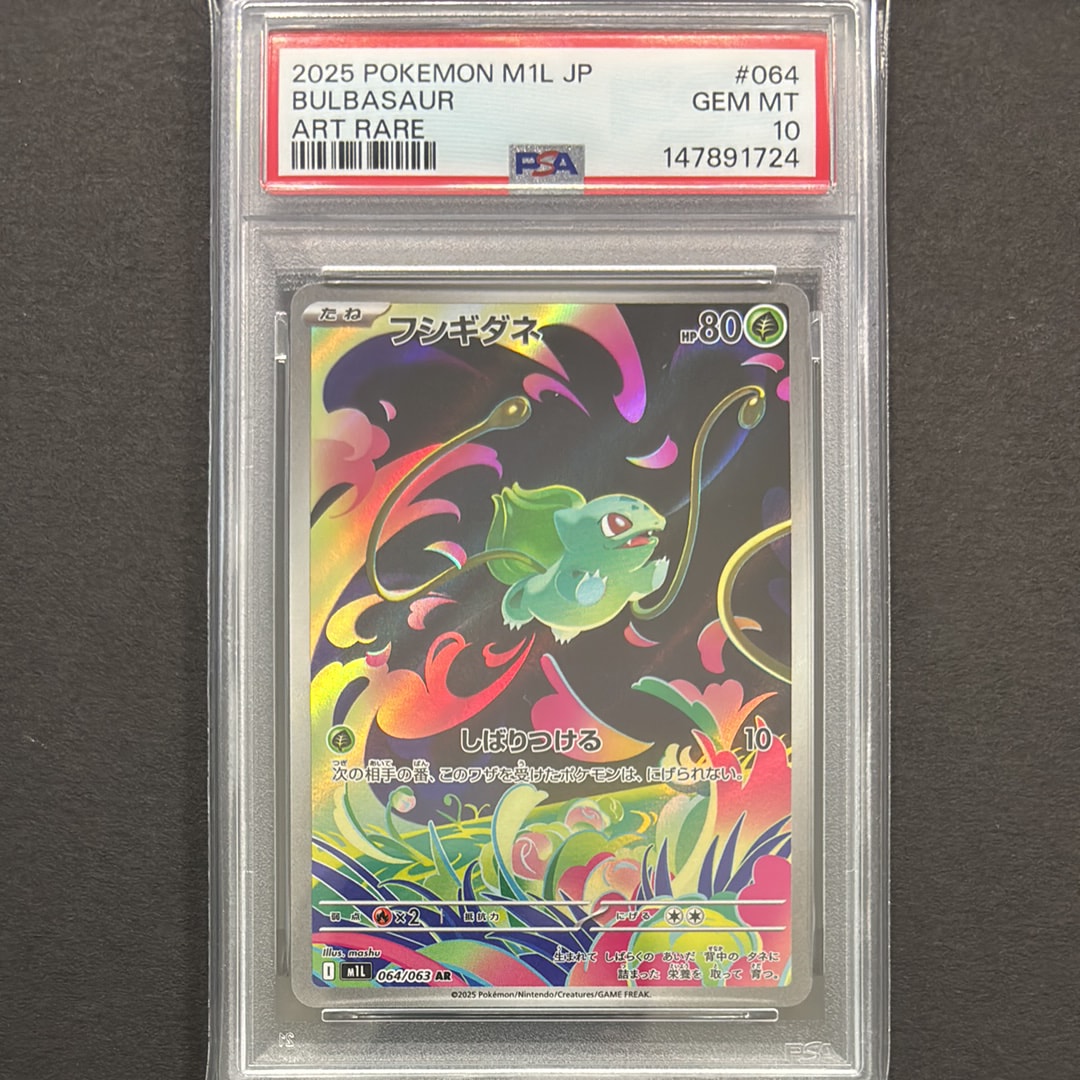PSA9】フシギダネ AR [M1L 064/063](拡張パック「メガブレイブ」) 1枚